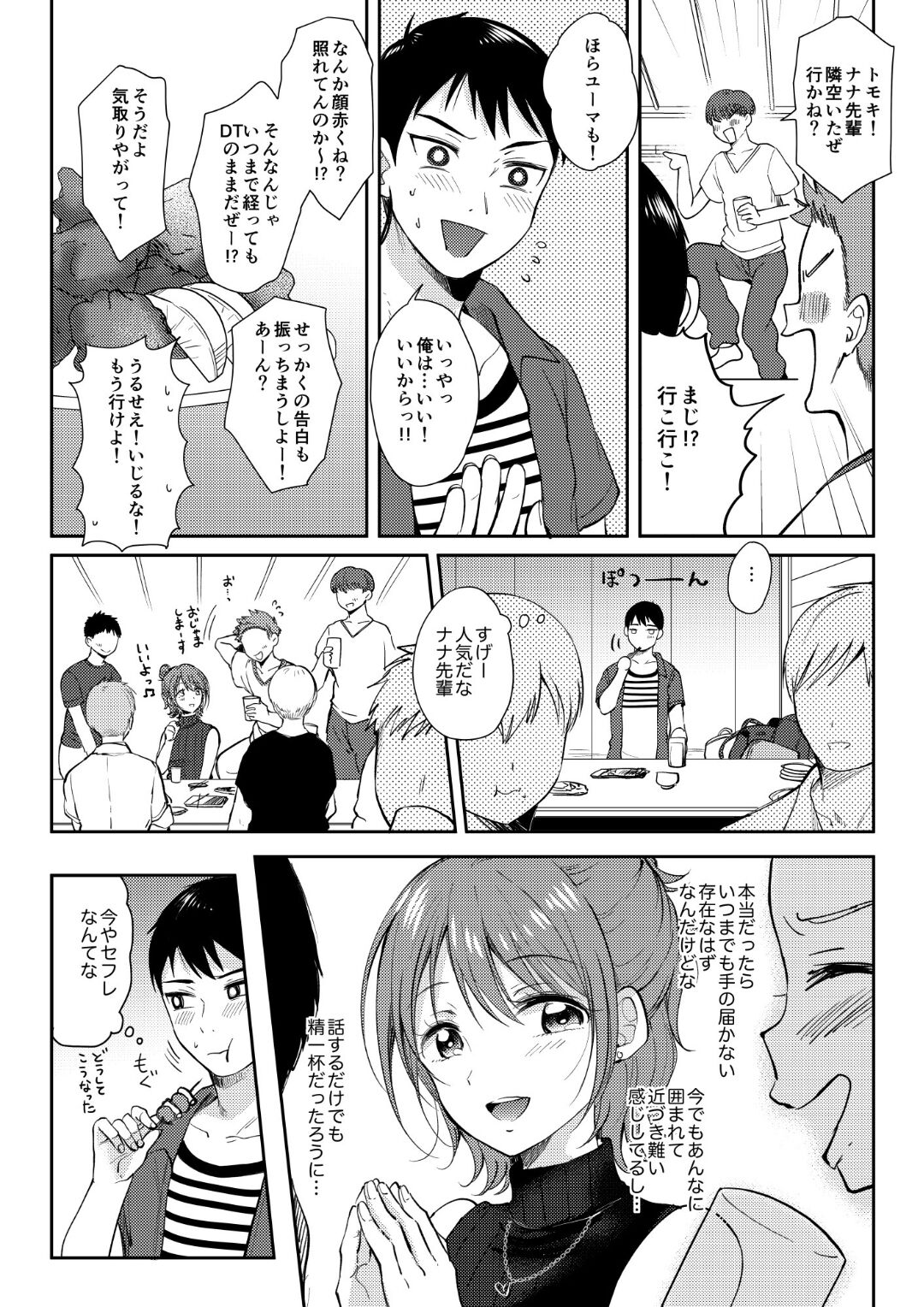 SeFrie no Senpai 3 - Page 11