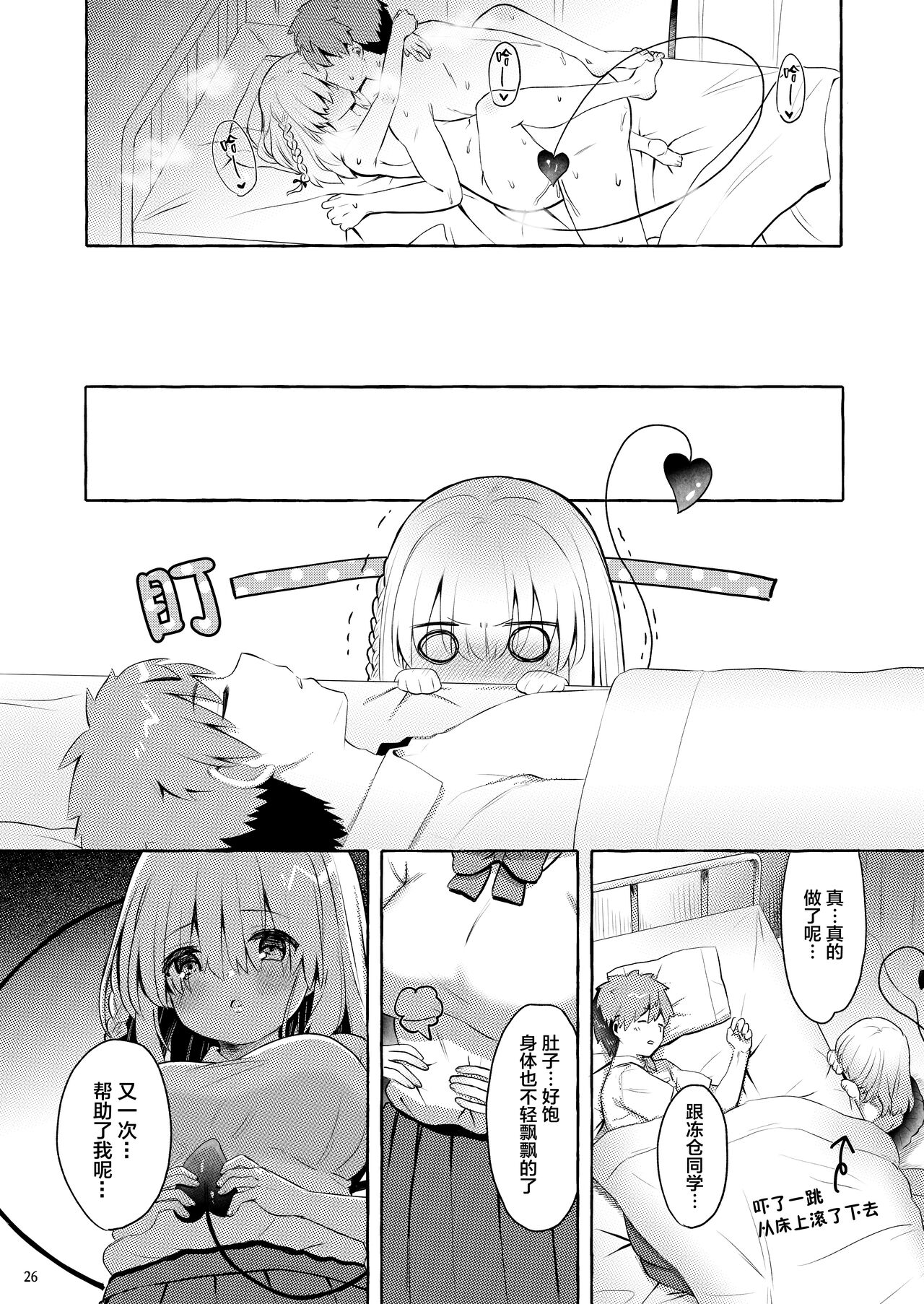 Amakuchi Succubus | 甘甜魅魔 - Page 26