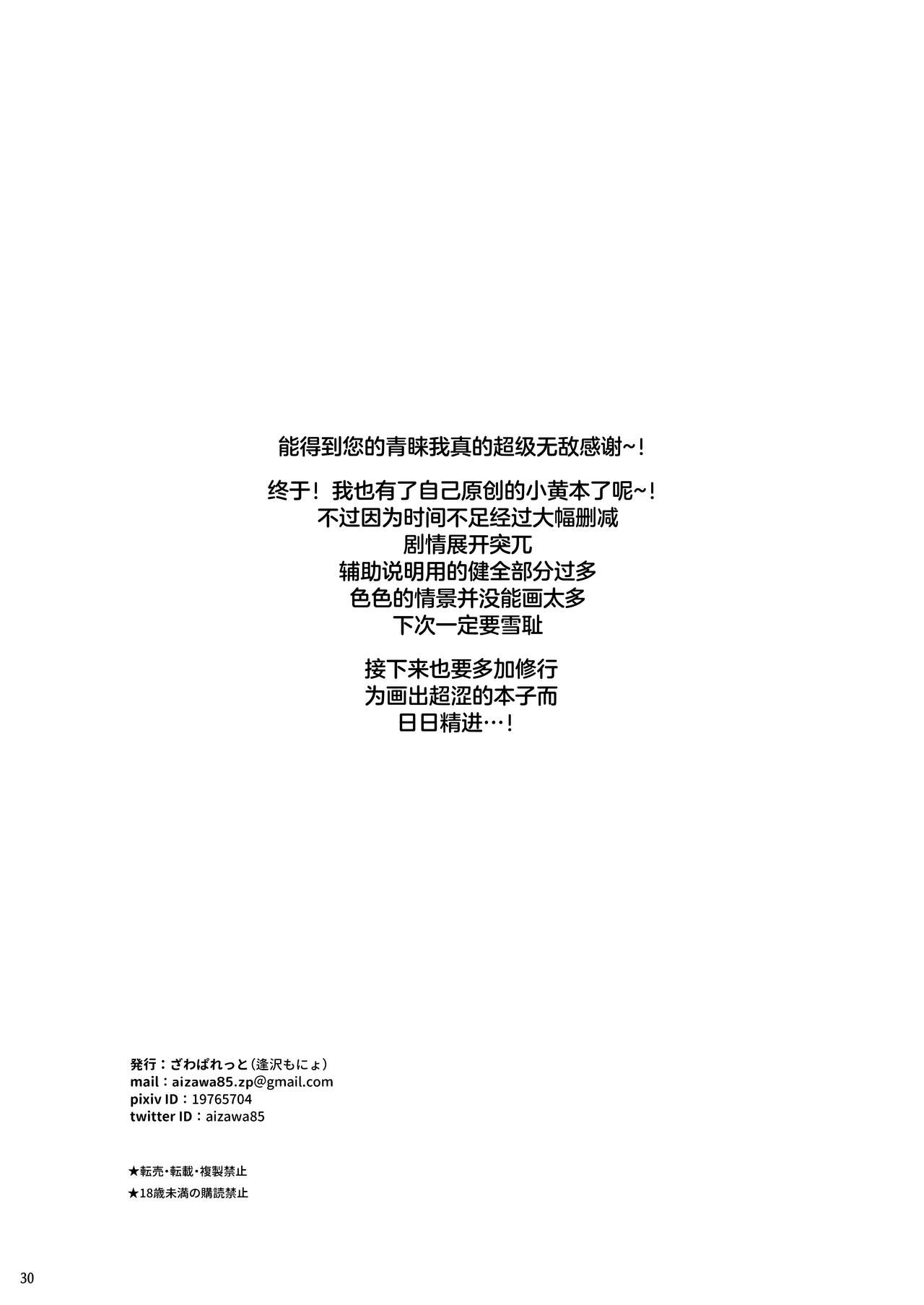 Amakuchi Succubus | 甘甜魅魔 - Page 30