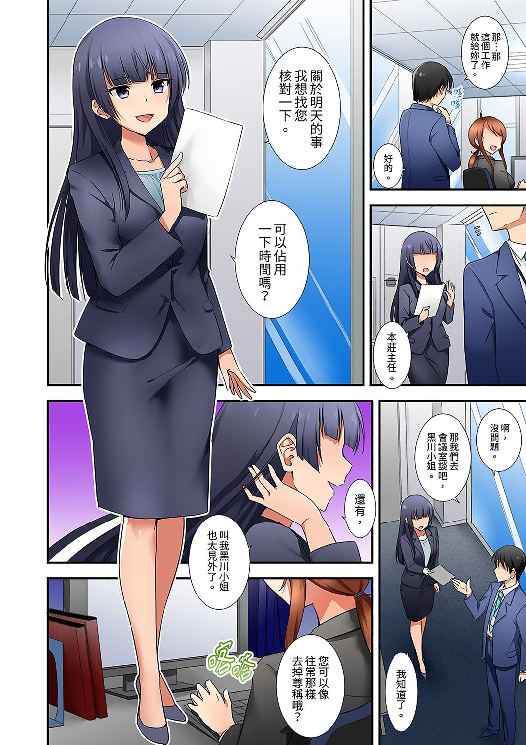「還在面試的我卻想做愛…!」讓應屆女畢業生100%高潮的媚藥芳香油」CH.1-6 完結 - Page 103