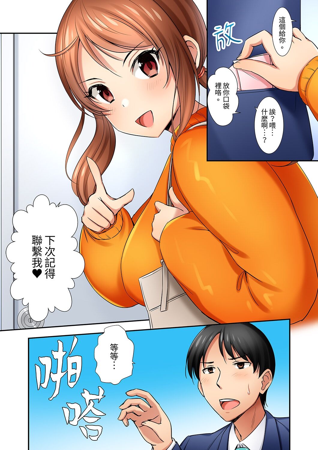 「還在面試的我卻想做愛…!」讓應屆女畢業生100%高潮的媚藥芳香油」CH.1-6 完結 - Page 37