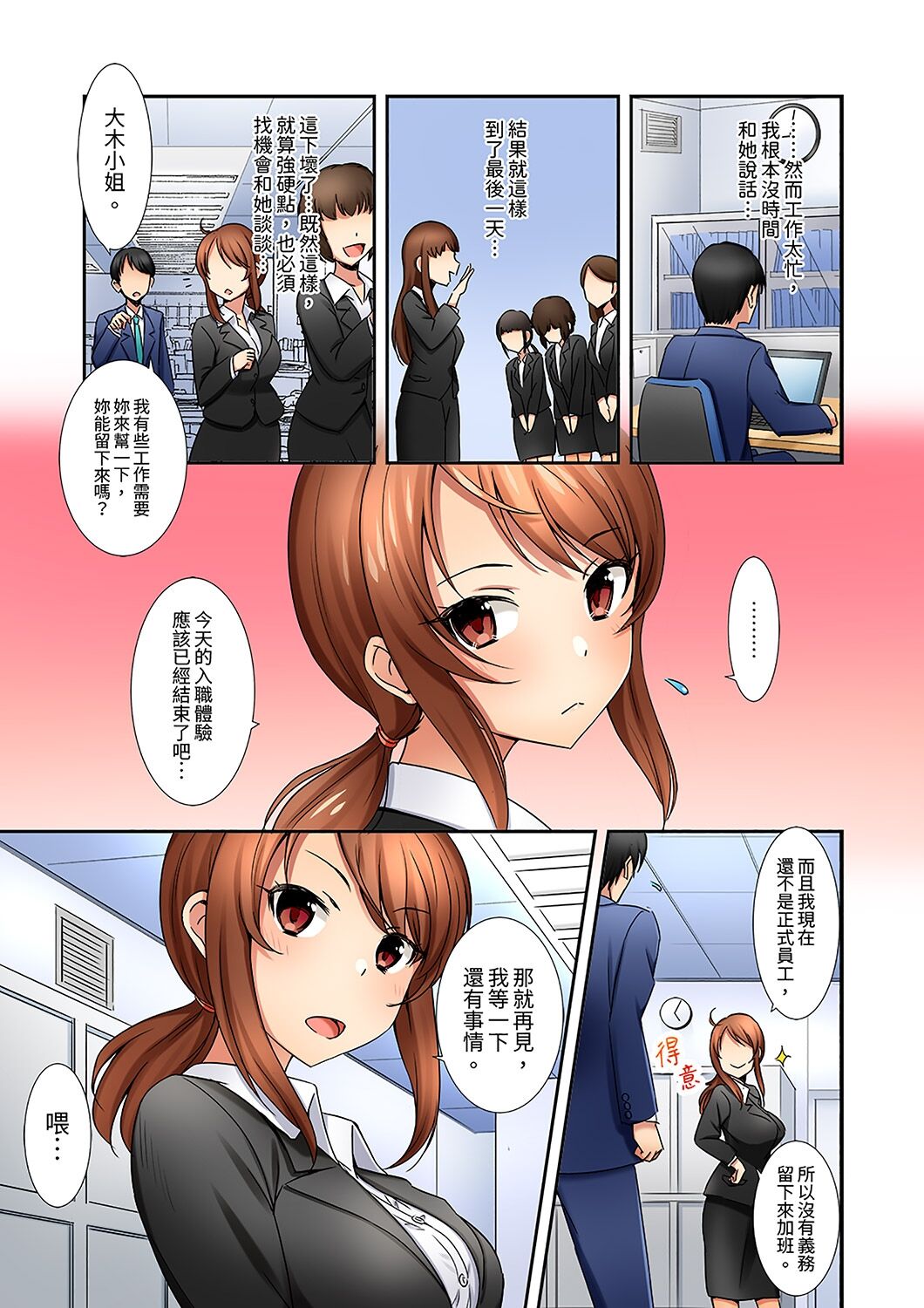 「還在面試的我卻想做愛…!」讓應屆女畢業生100%高潮的媚藥芳香油」CH.1-6 完結 - Page 43