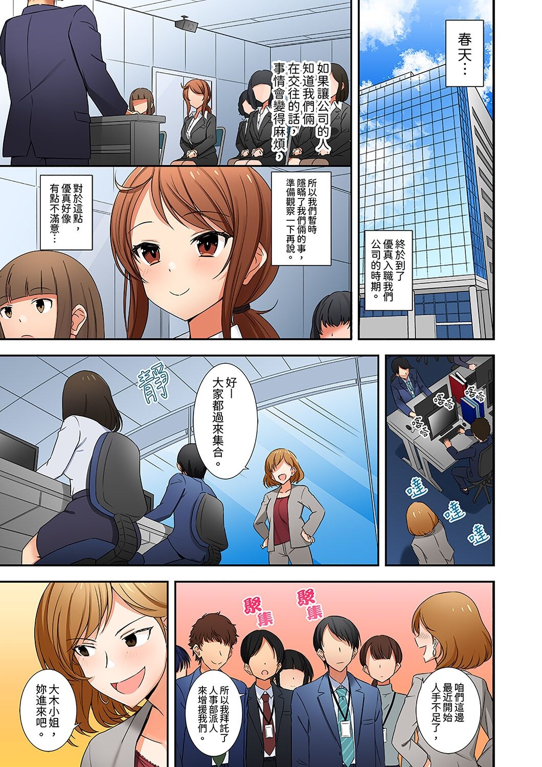「還在面試的我卻想做愛…!」讓應屆女畢業生100%高潮的媚藥芳香油」CH.1-6 完結 - Page 97