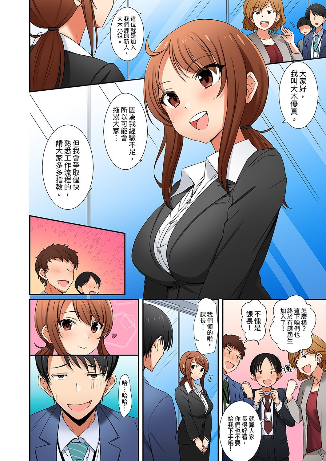 「還在面試的我卻想做愛…!」讓應屆女畢業生100%高潮的媚藥芳香油」CH.1-6 完結 - Page 98