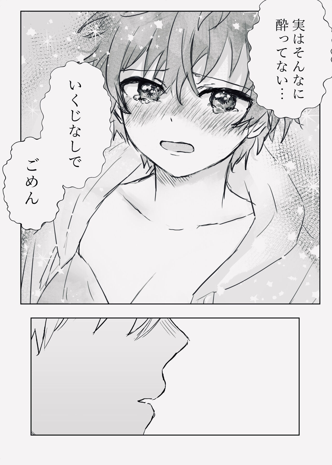 first night - Page 4