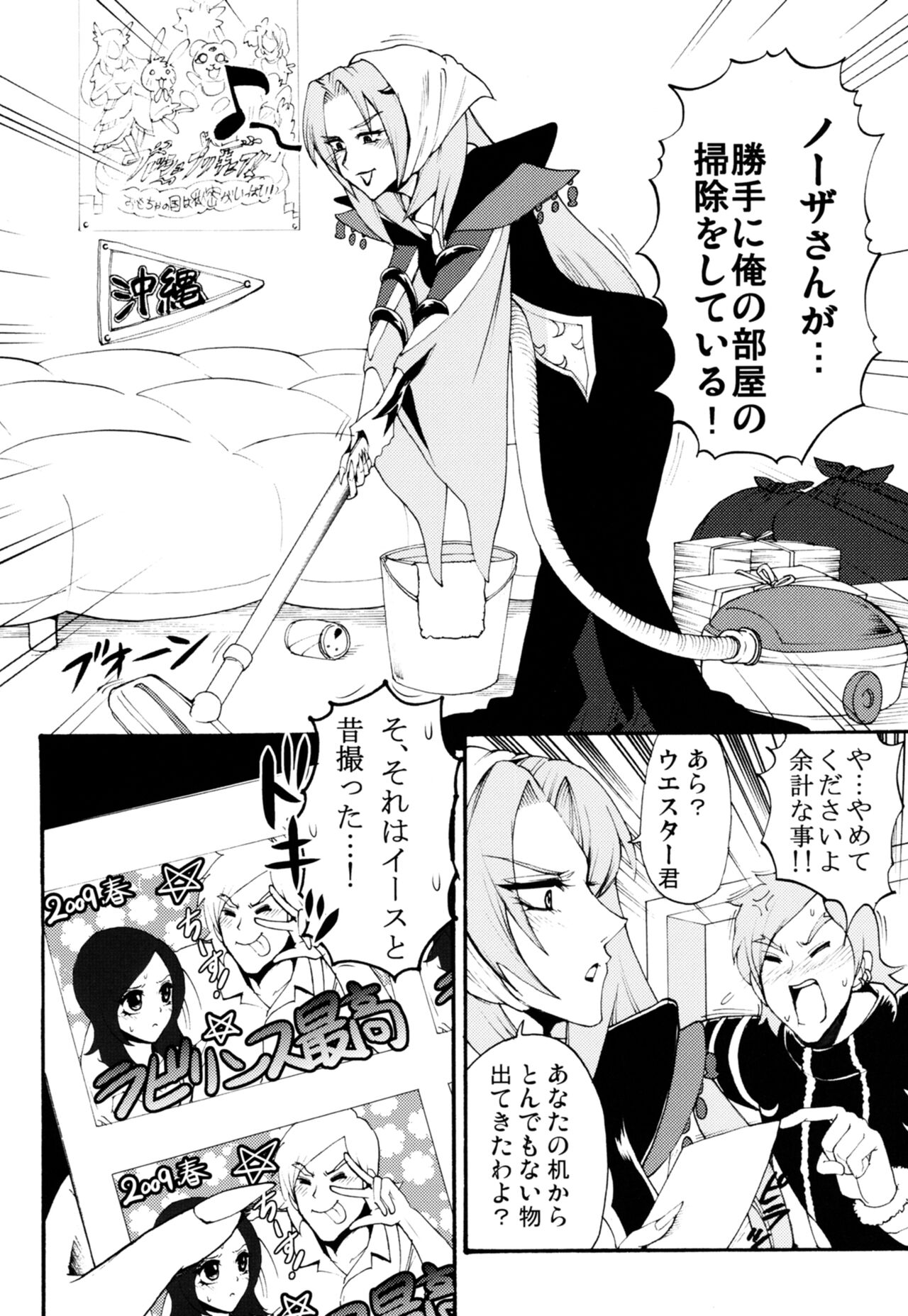 Labyrinth Matome - Page 41