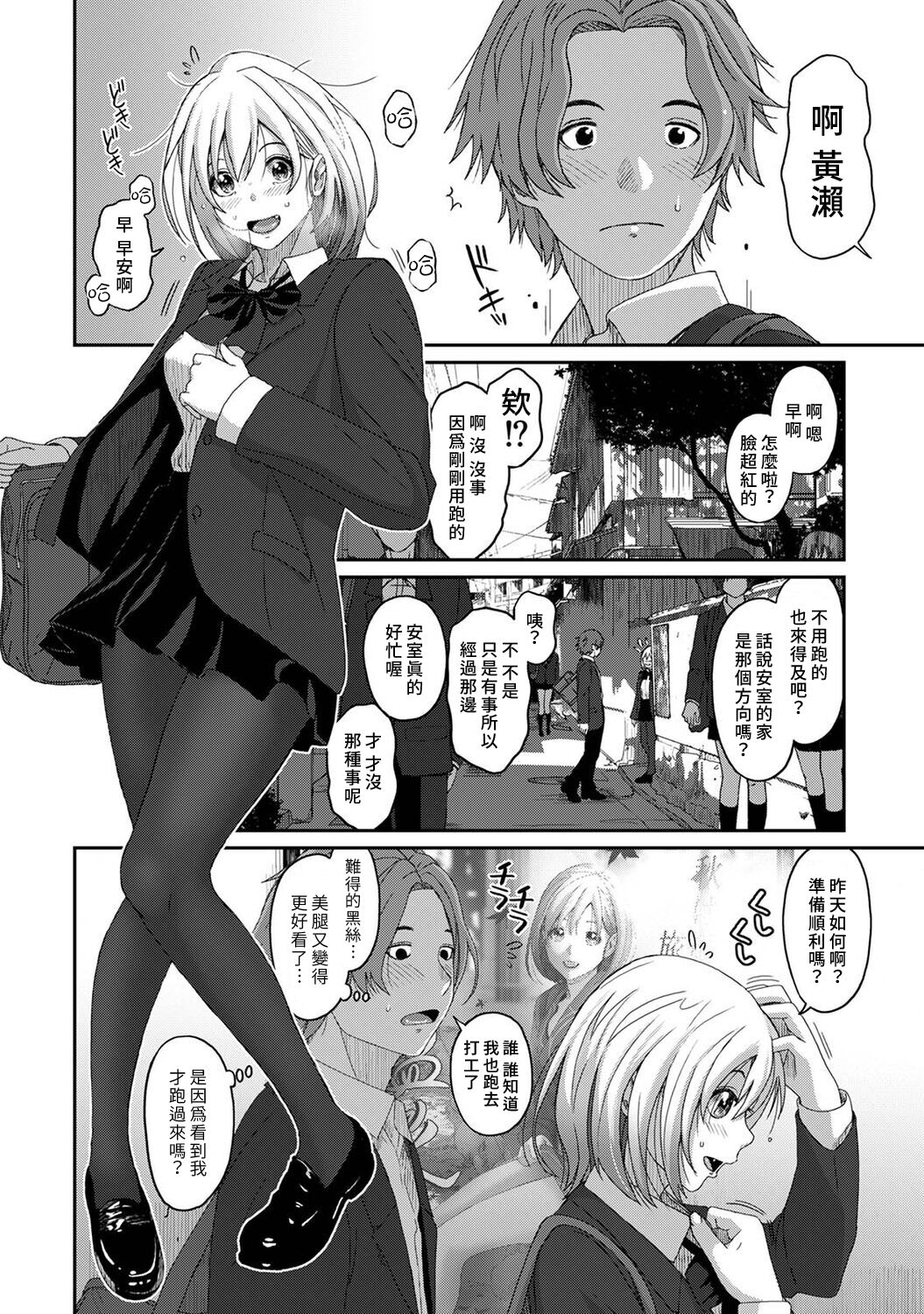 Itaiamai | 痛苦的甜蜜 Ch. 1-9 - Page 237