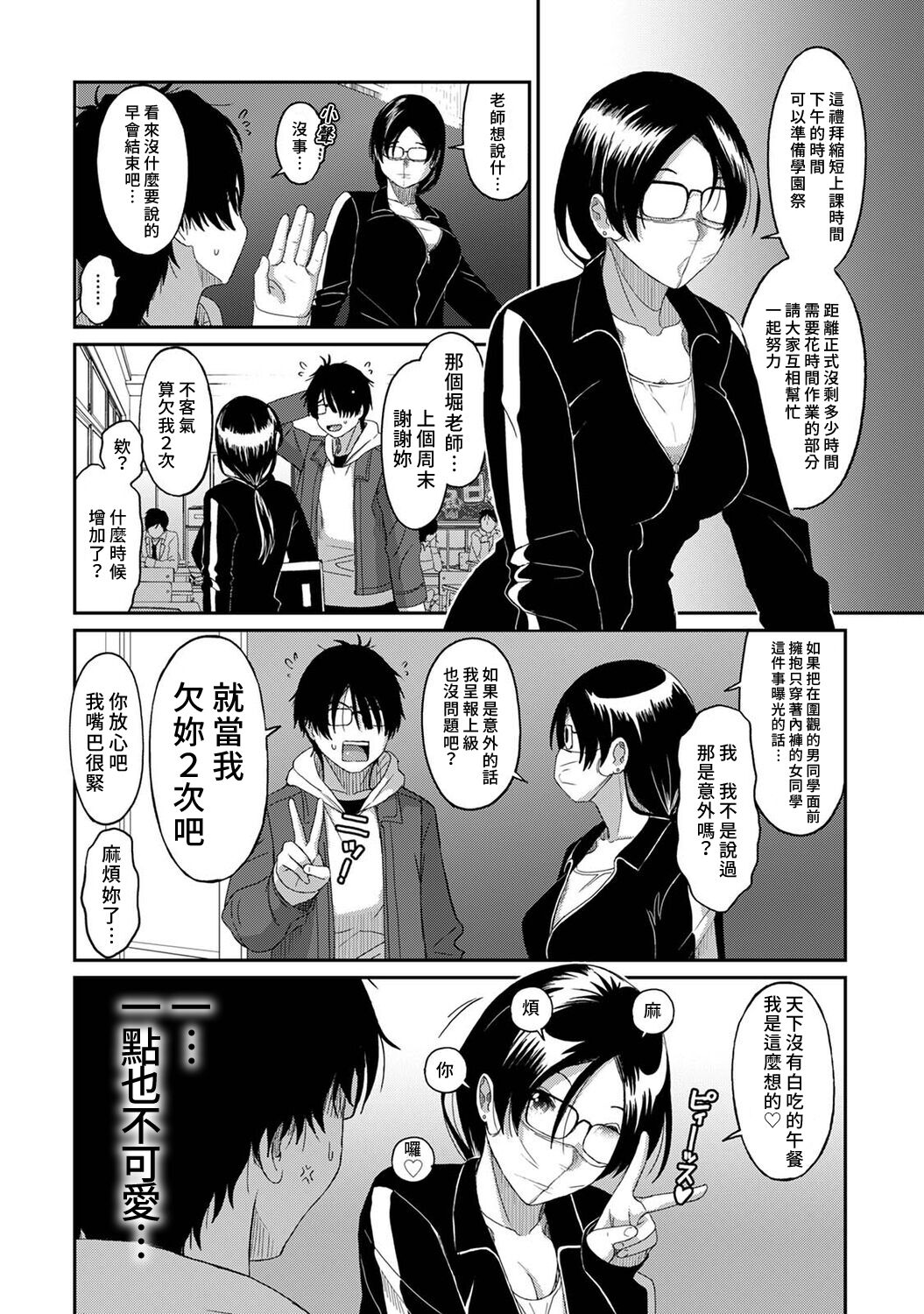 Itaiamai | 痛苦的甜蜜 Ch. 1-9 - Page 241