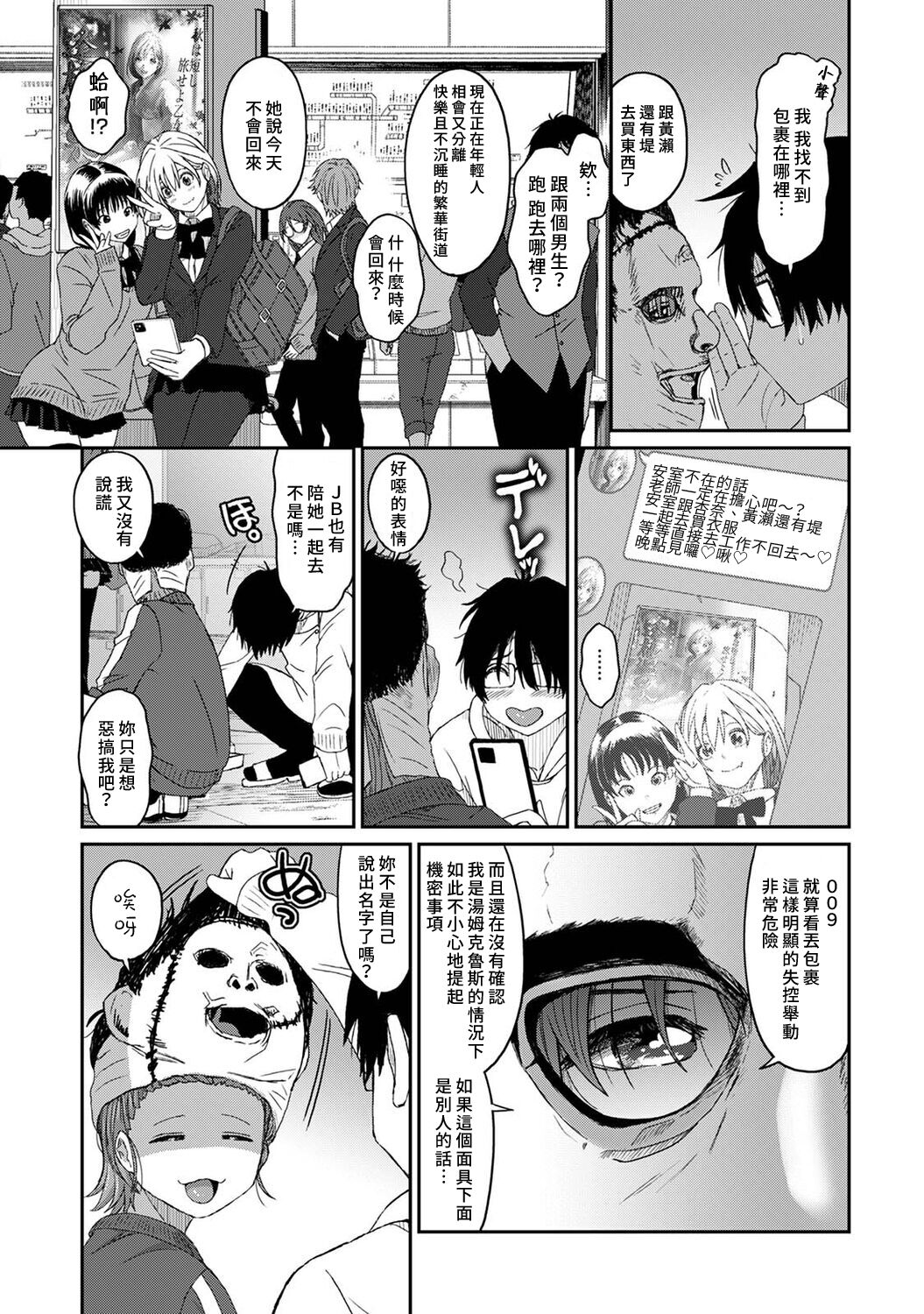 Itaiamai | 痛苦的甜蜜 Ch. 1-9 - Page 246