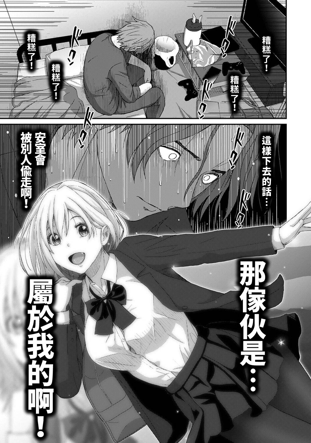 Itaiamai | 痛苦的甜蜜 Ch. 1-9 - Page 252