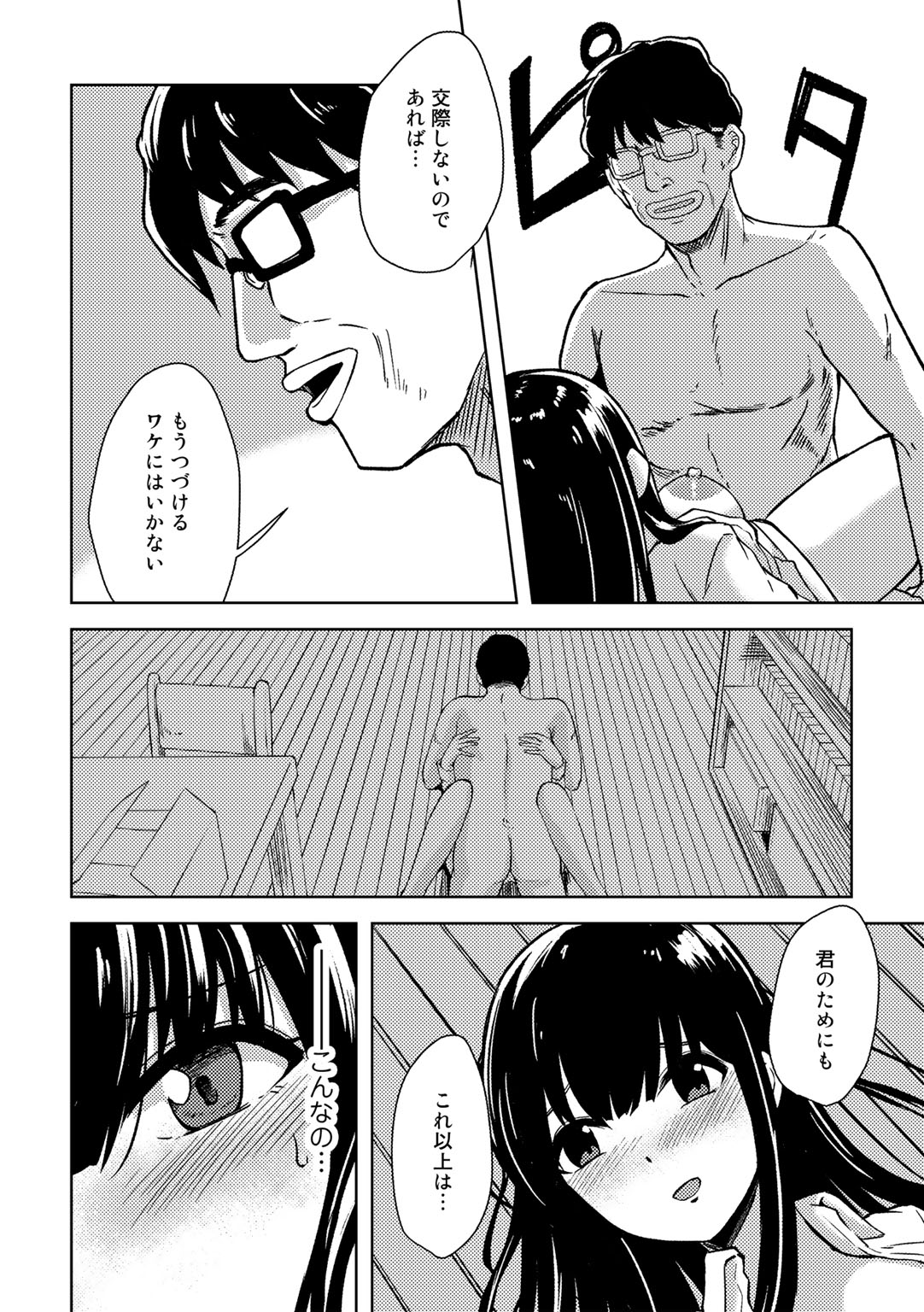COMIC Gucho Vol.9 - Page 108