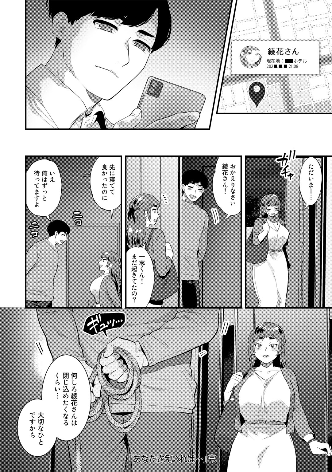 COMIC Gucho Vol.9 - Page 42