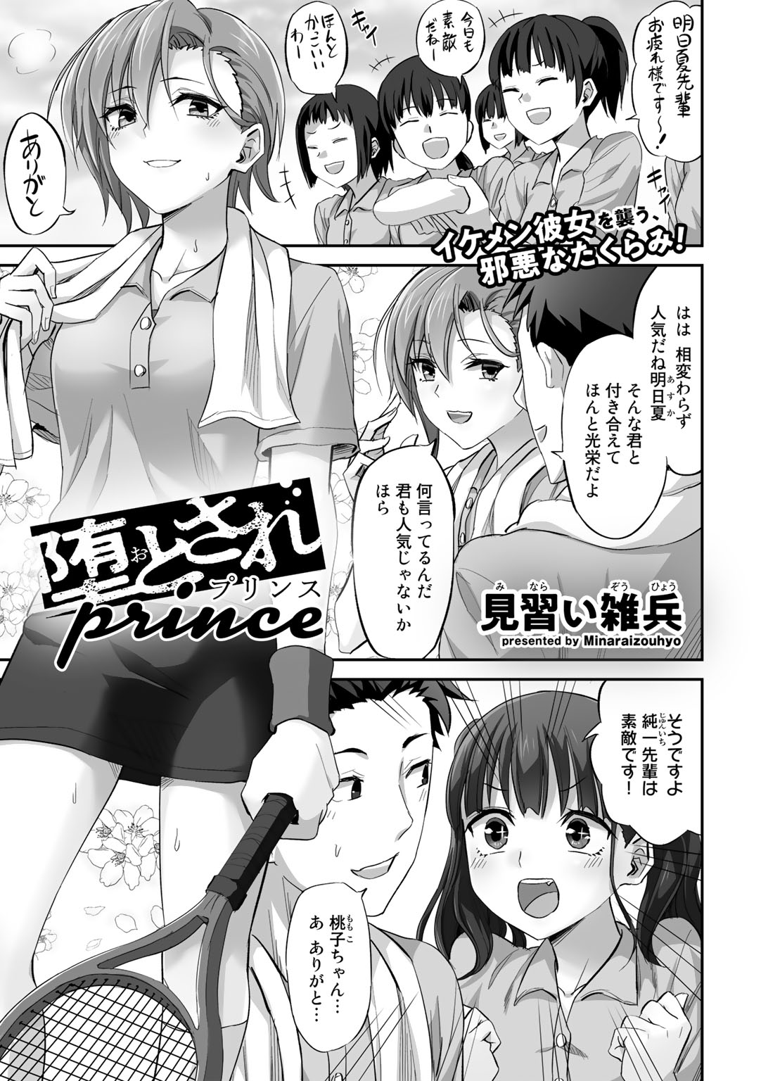 COMIC Gucho Vol.9 - Page 43