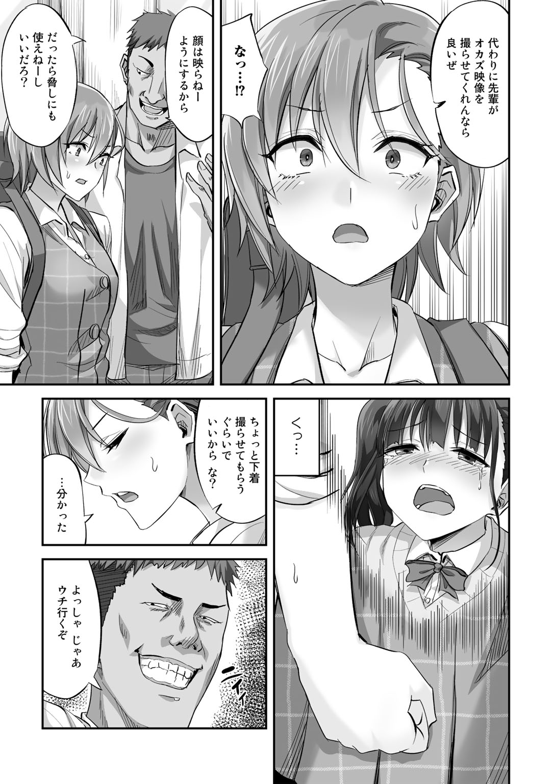 COMIC Gucho Vol.9 - Page 49