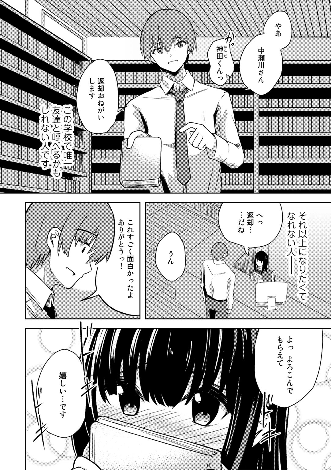 COMIC Gucho Vol.9 - Page 90
