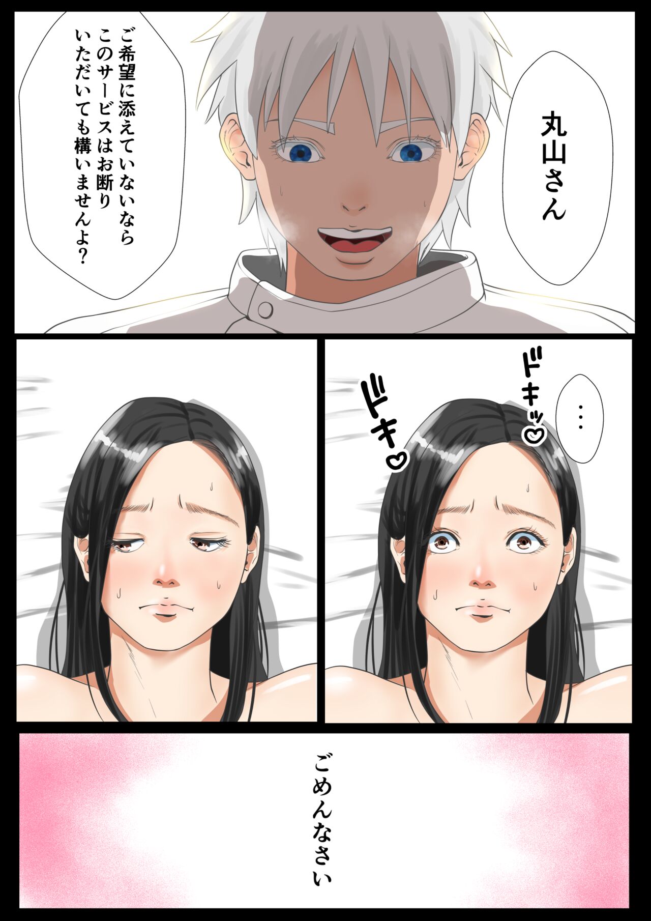Massage-ten Tsuma, Ochiru - Page 33