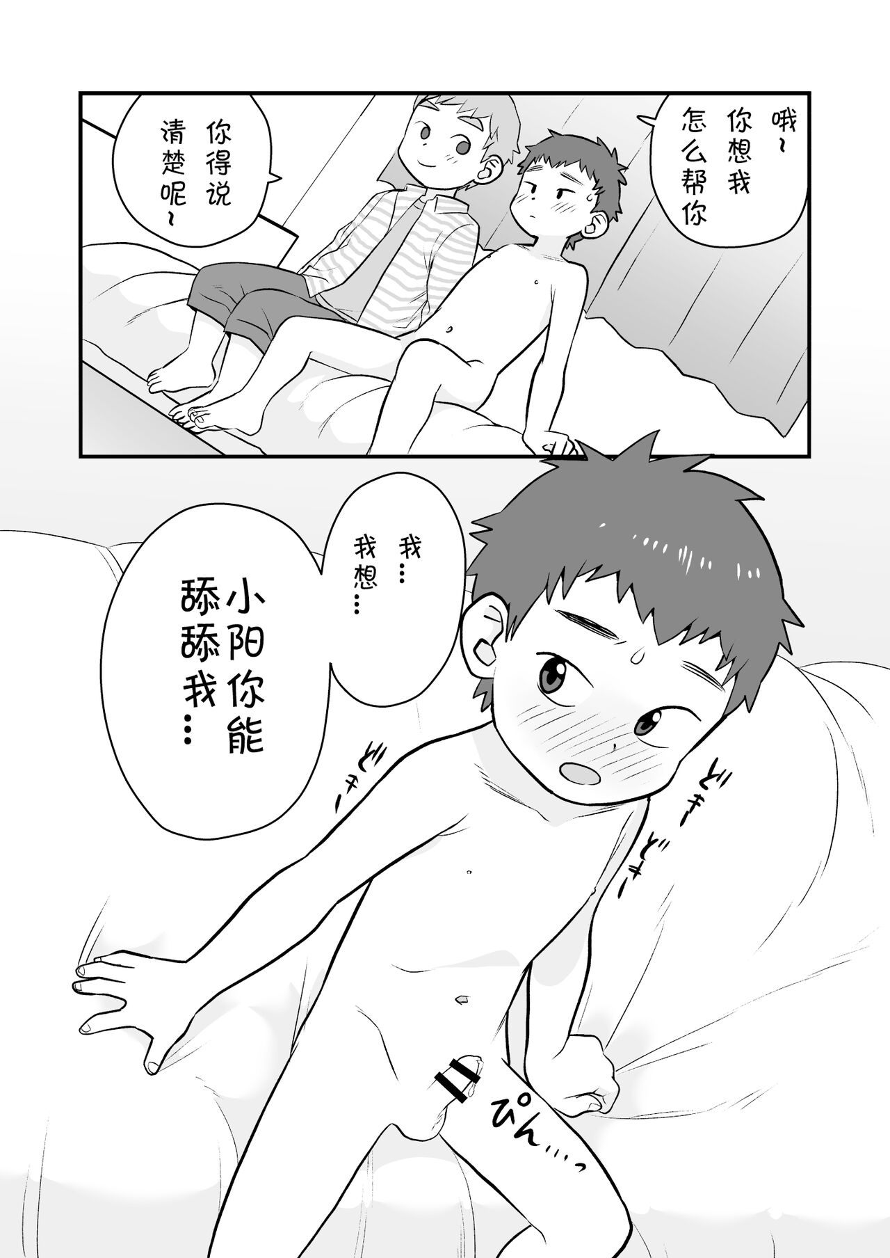 See Show! 2 | 给我看看! 2 - Page 22