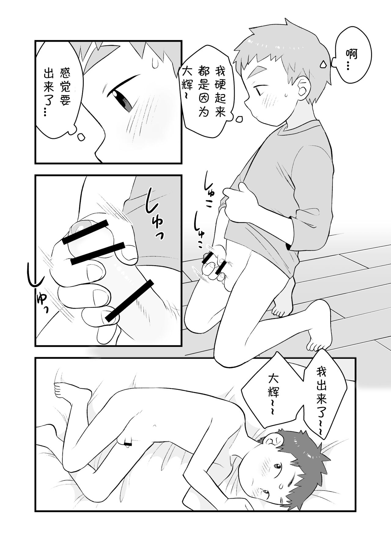 See Show! 2 | 给我看看! 2 - Page 34