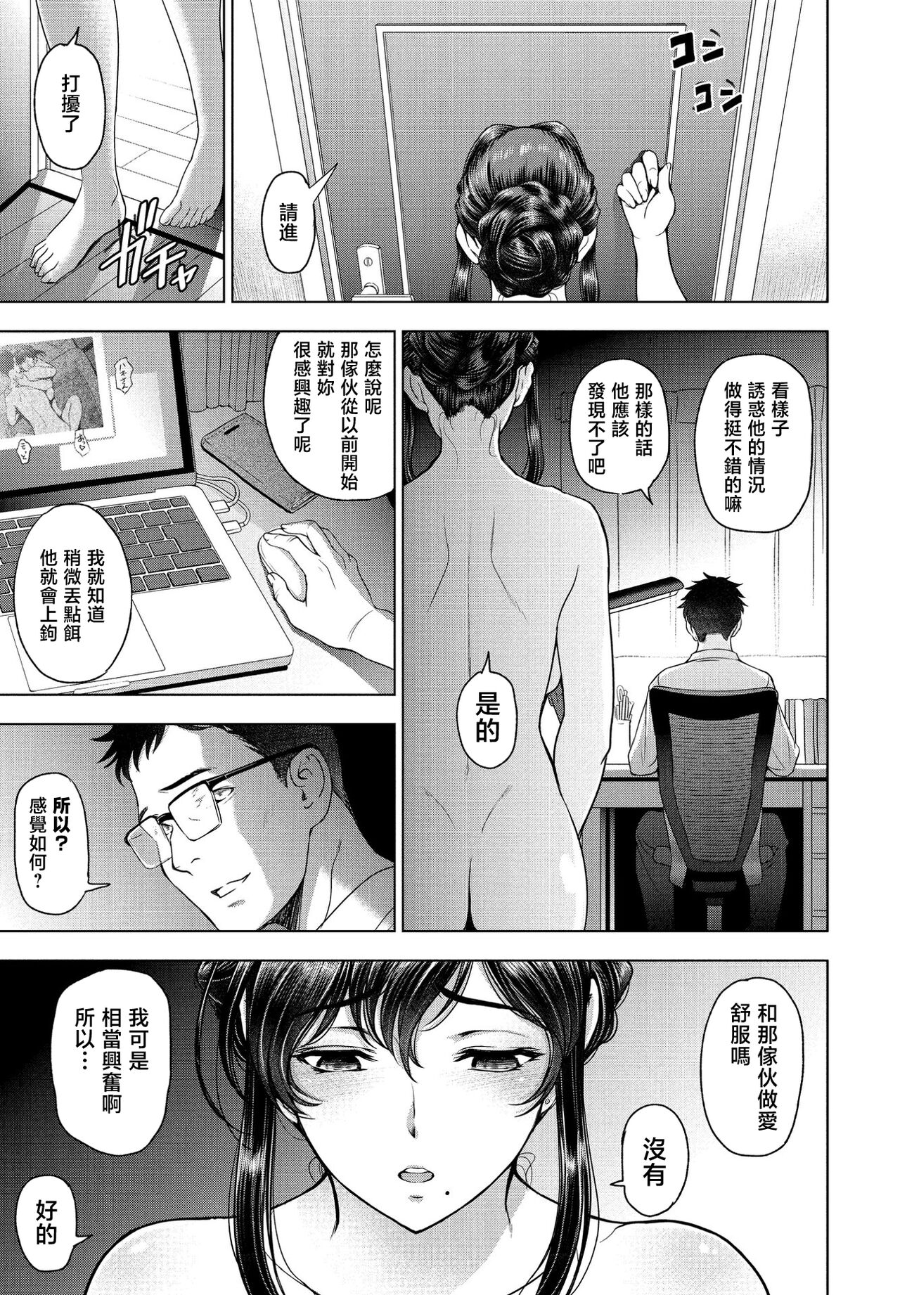 Nettori Netorase - Page 19