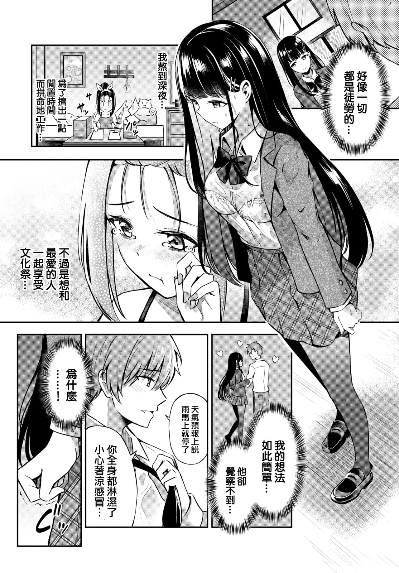 Sunaona kimochi♥ - Page 5
