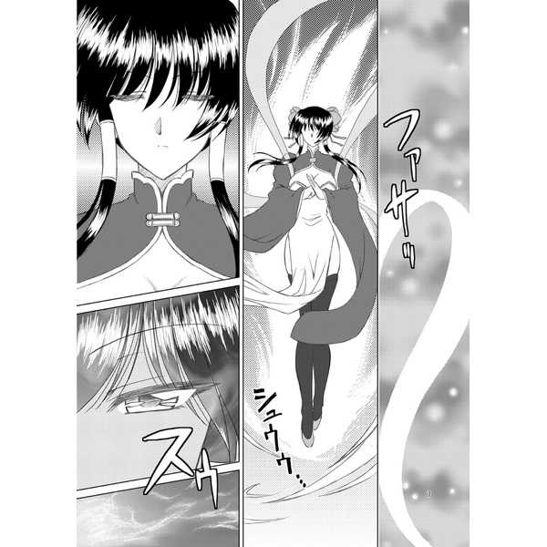 Campione luo hao - Page 10