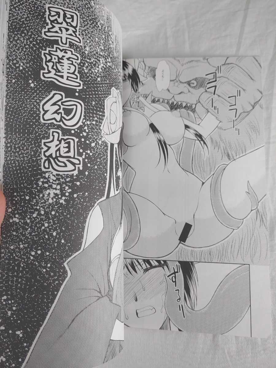 Campione luo hao - Page 33