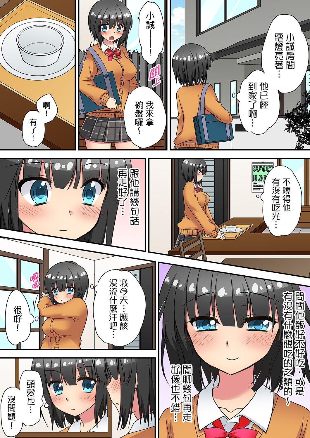 時間都延長了插入總可以了吧?~在JK按摩店跟同學初試雲雨! - Page 149