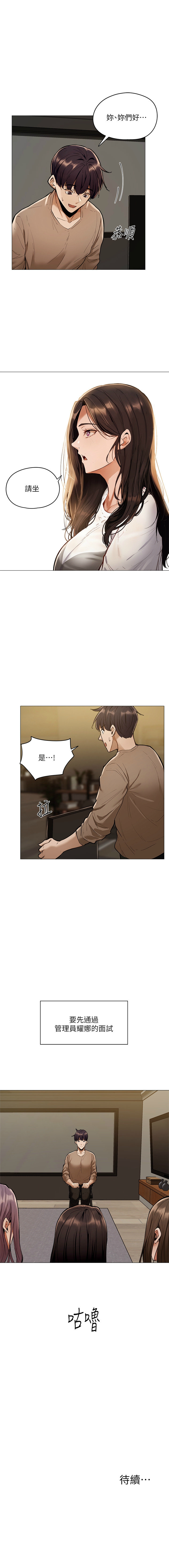 還有空房嗎? 1-64 官方中文（完結） - Page 53