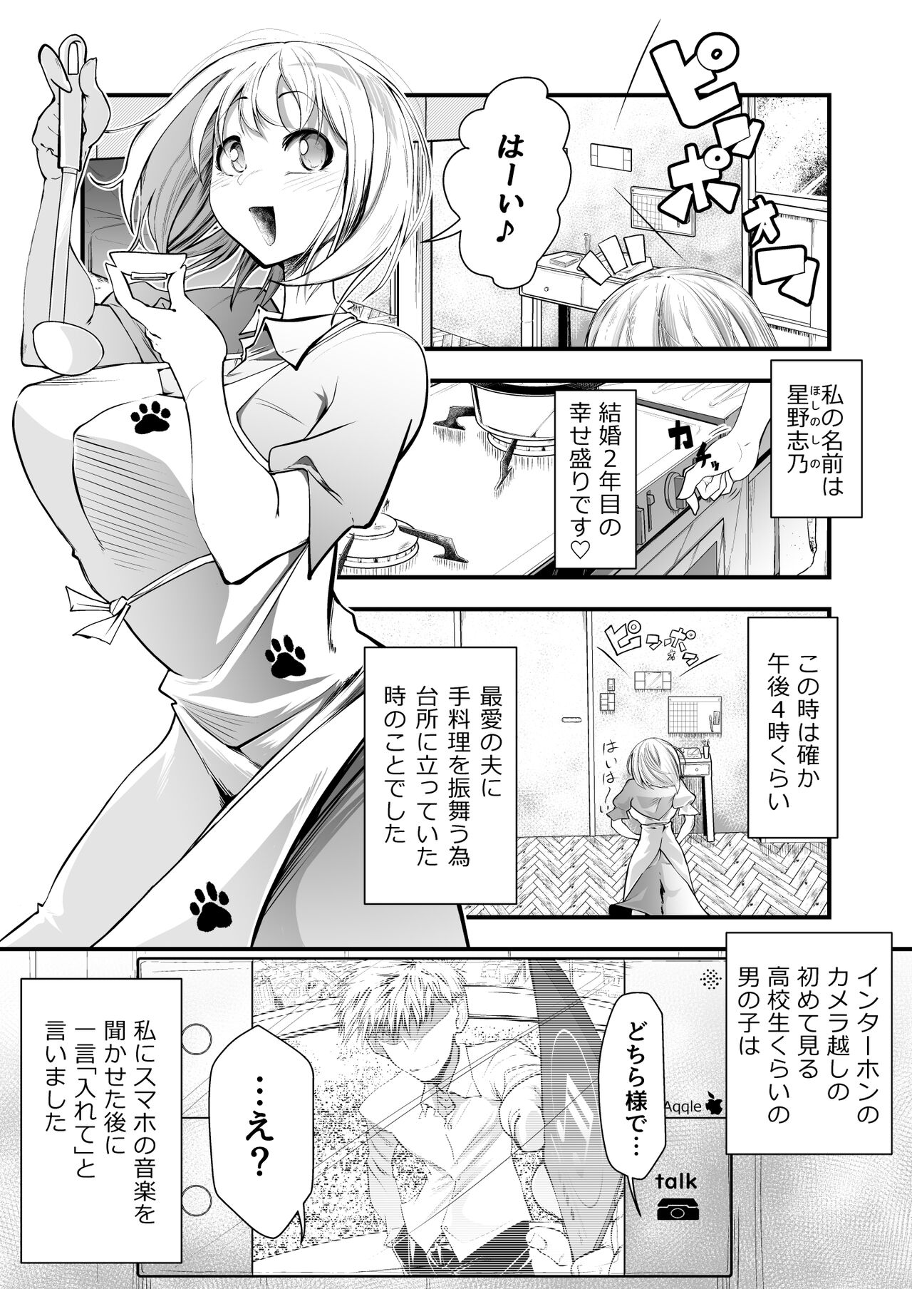 Oku-sama wa Oyatsu - Page 2