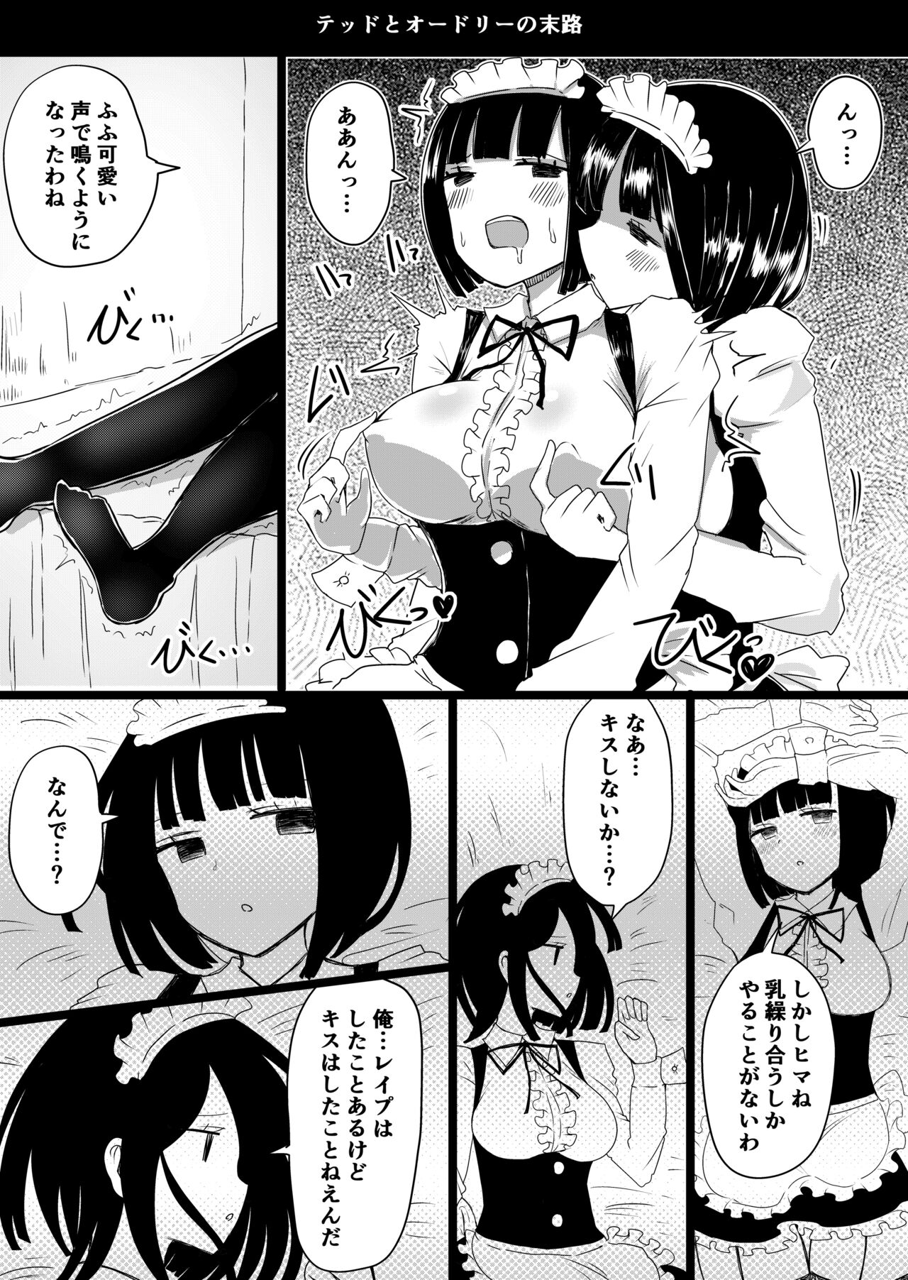 Maid no Kawa Prototype - Page 21