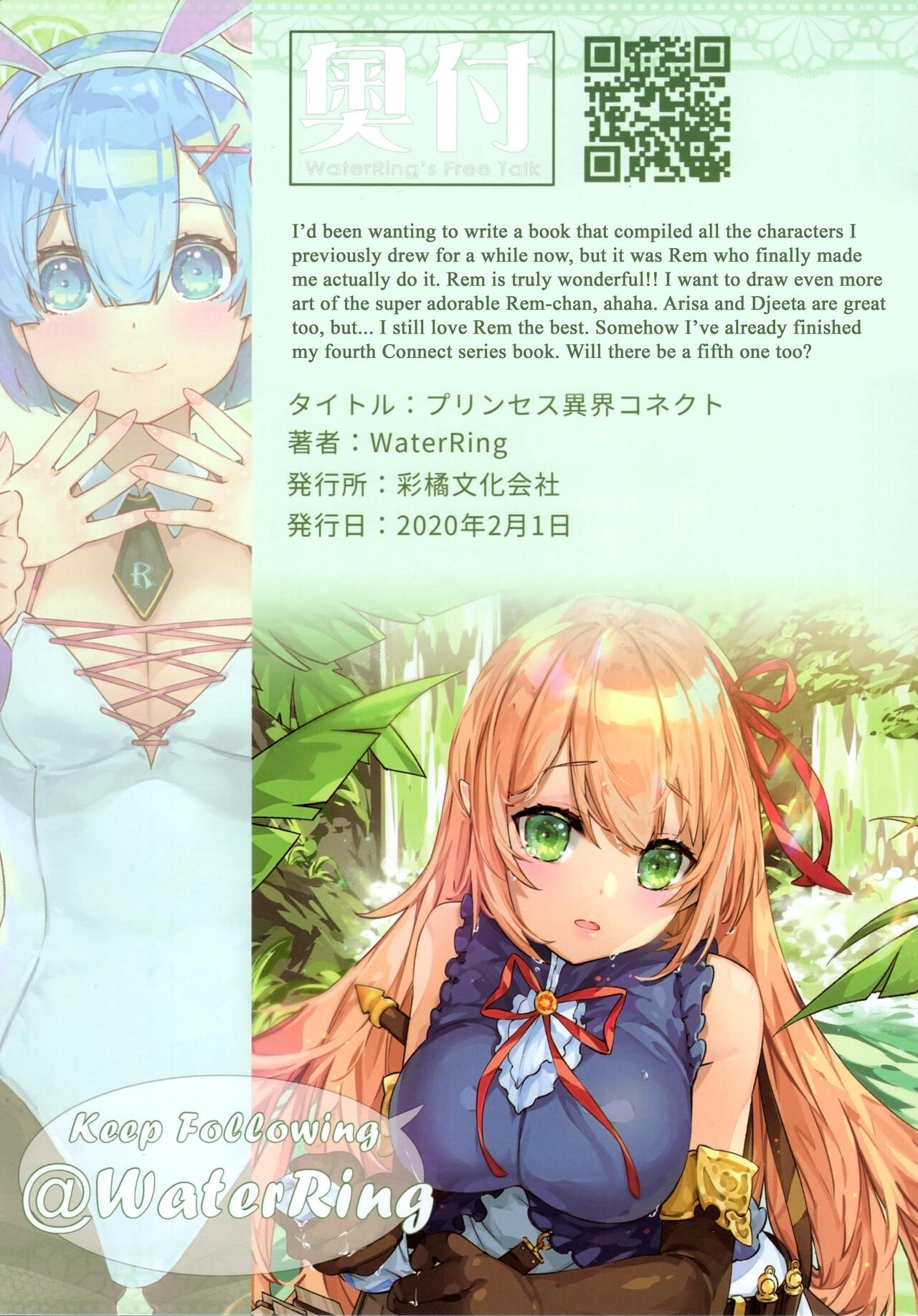 Princess Ikai Connect! Re:Dive - Page 23