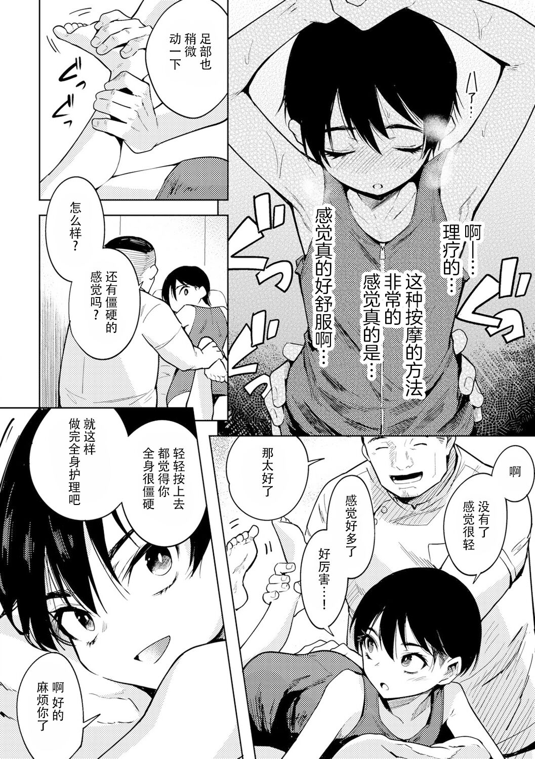 Torokeru Karada | 融化的身体 - Page 9
