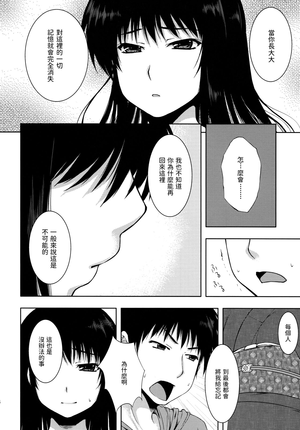 OMINAESHI - Page 12