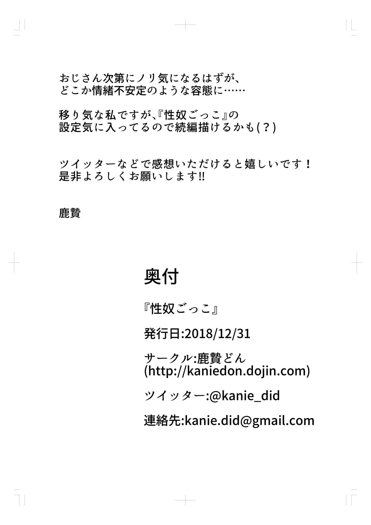 Seido Gokko - Page 23