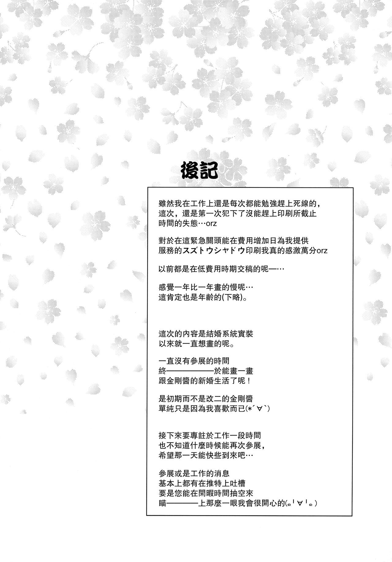 Kongou Seikatsu - Page 20