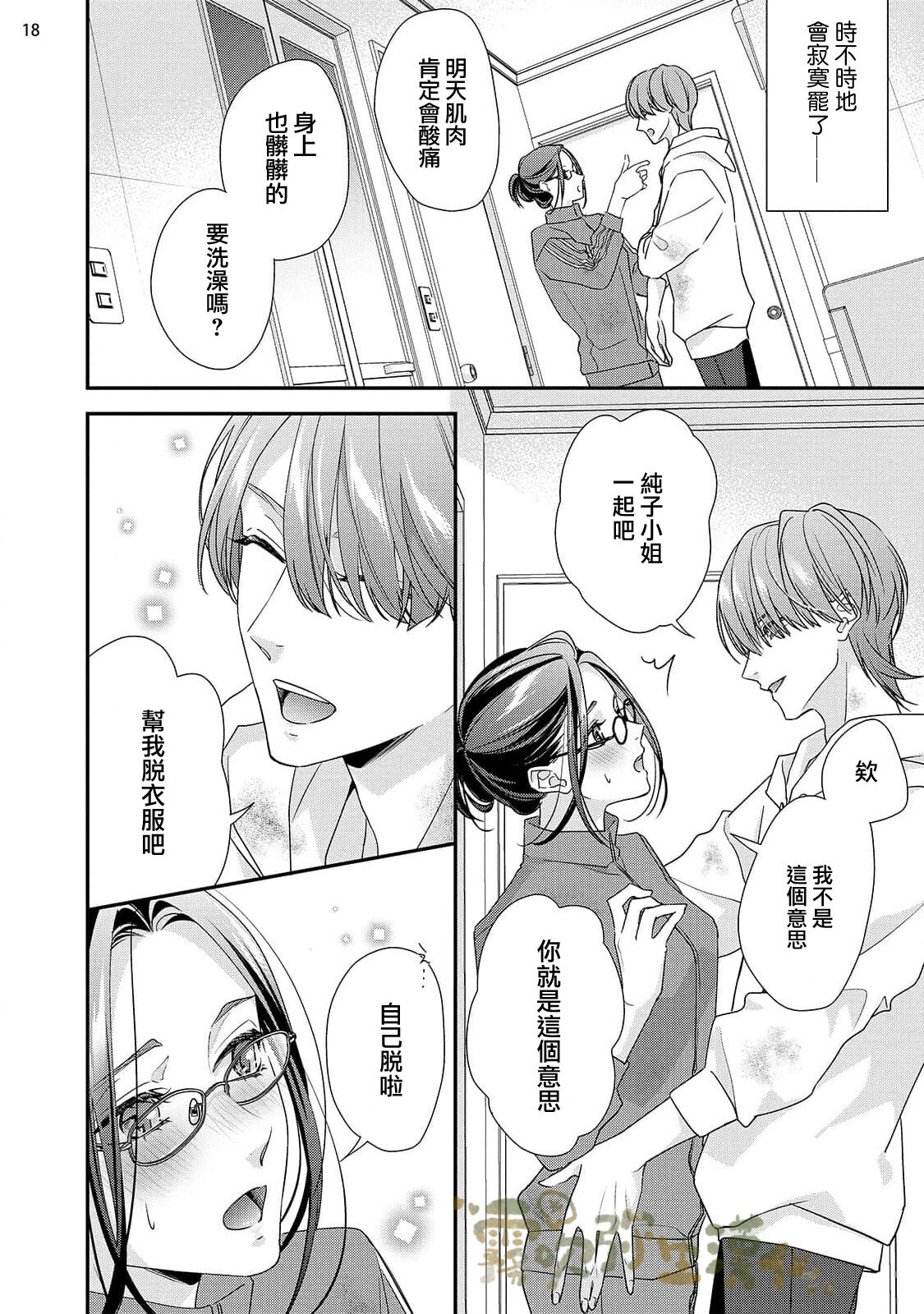 霧吹彌生漢化組  愛染マナ 媽媽活，不買一次嗎02 - Page 19