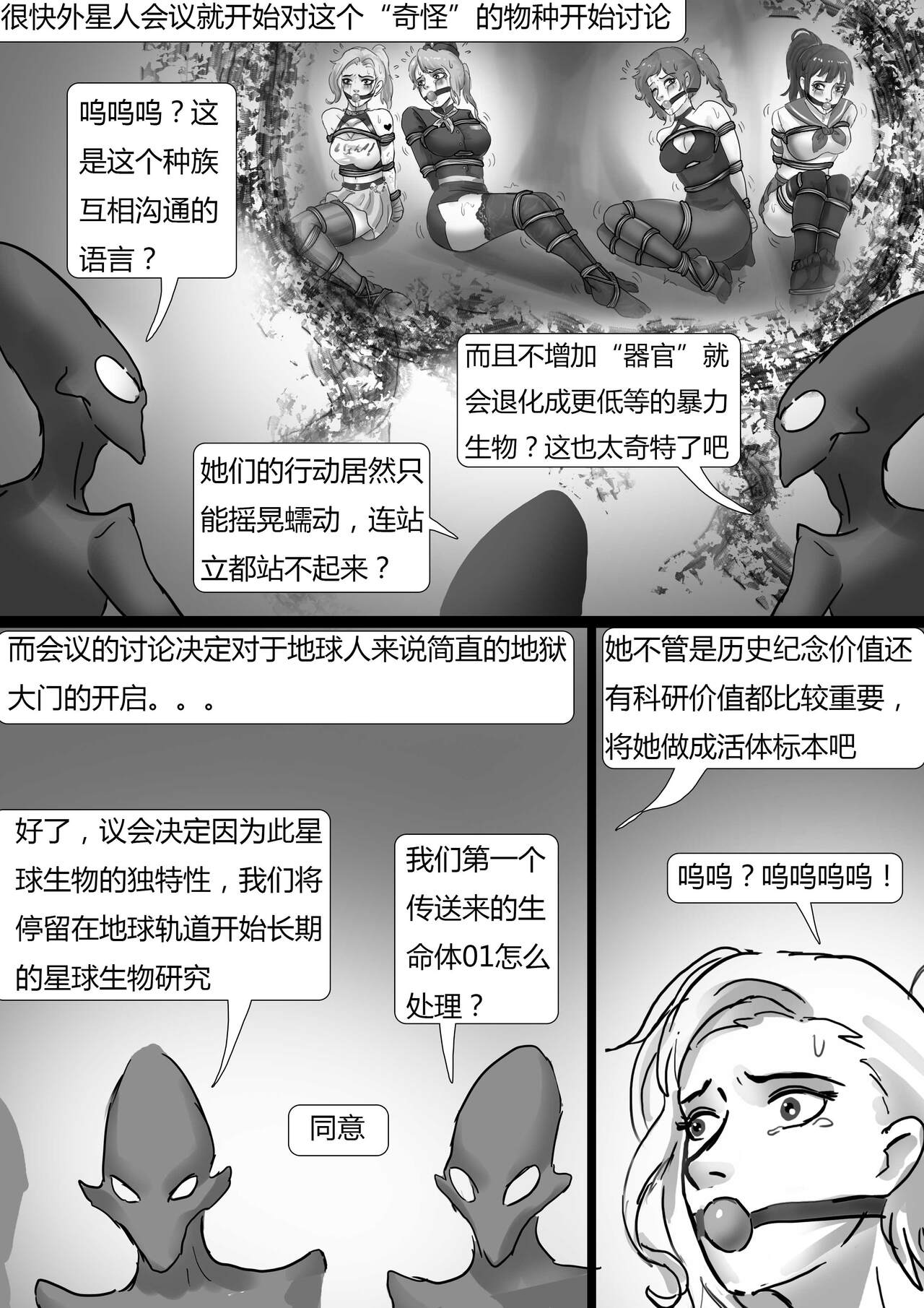 外星人实验 Alien experiment - Page 16