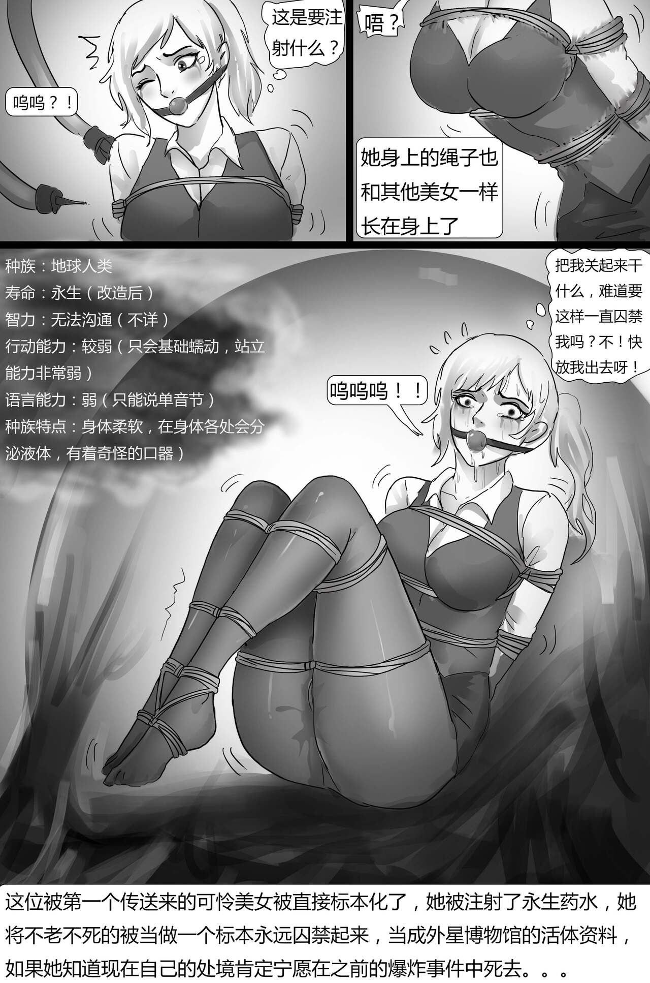 外星人实验 Alien experiment - Page 17