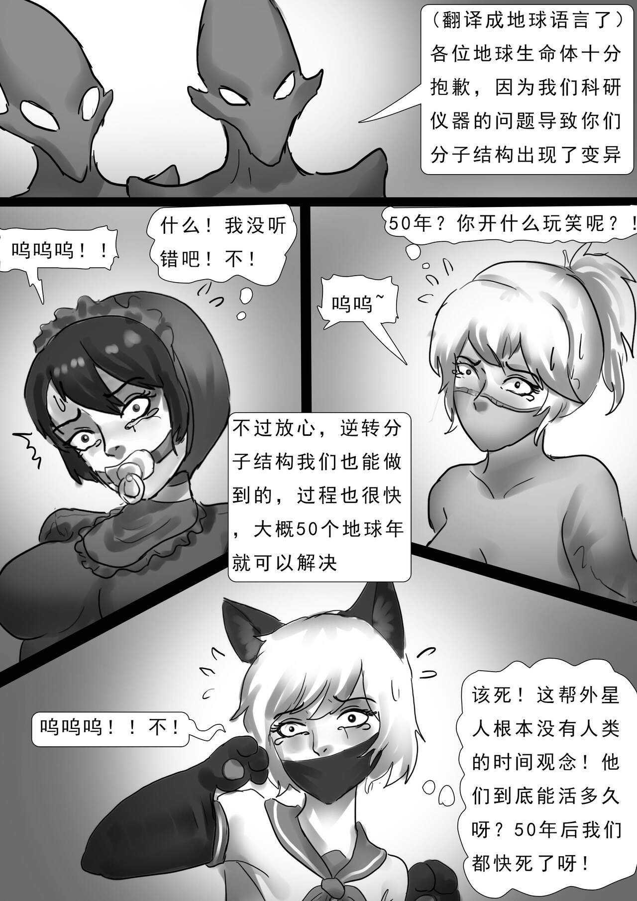 外星人实验 Alien experiment - Page 50