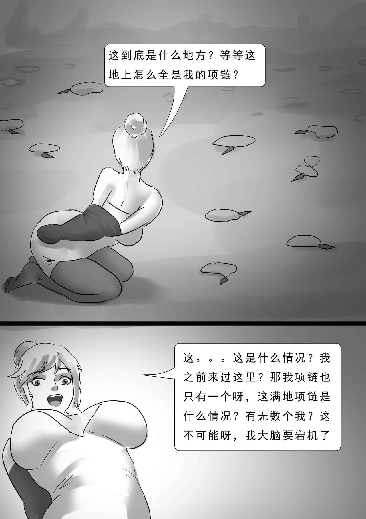 外星人实验 Alien experiment - Page 56
