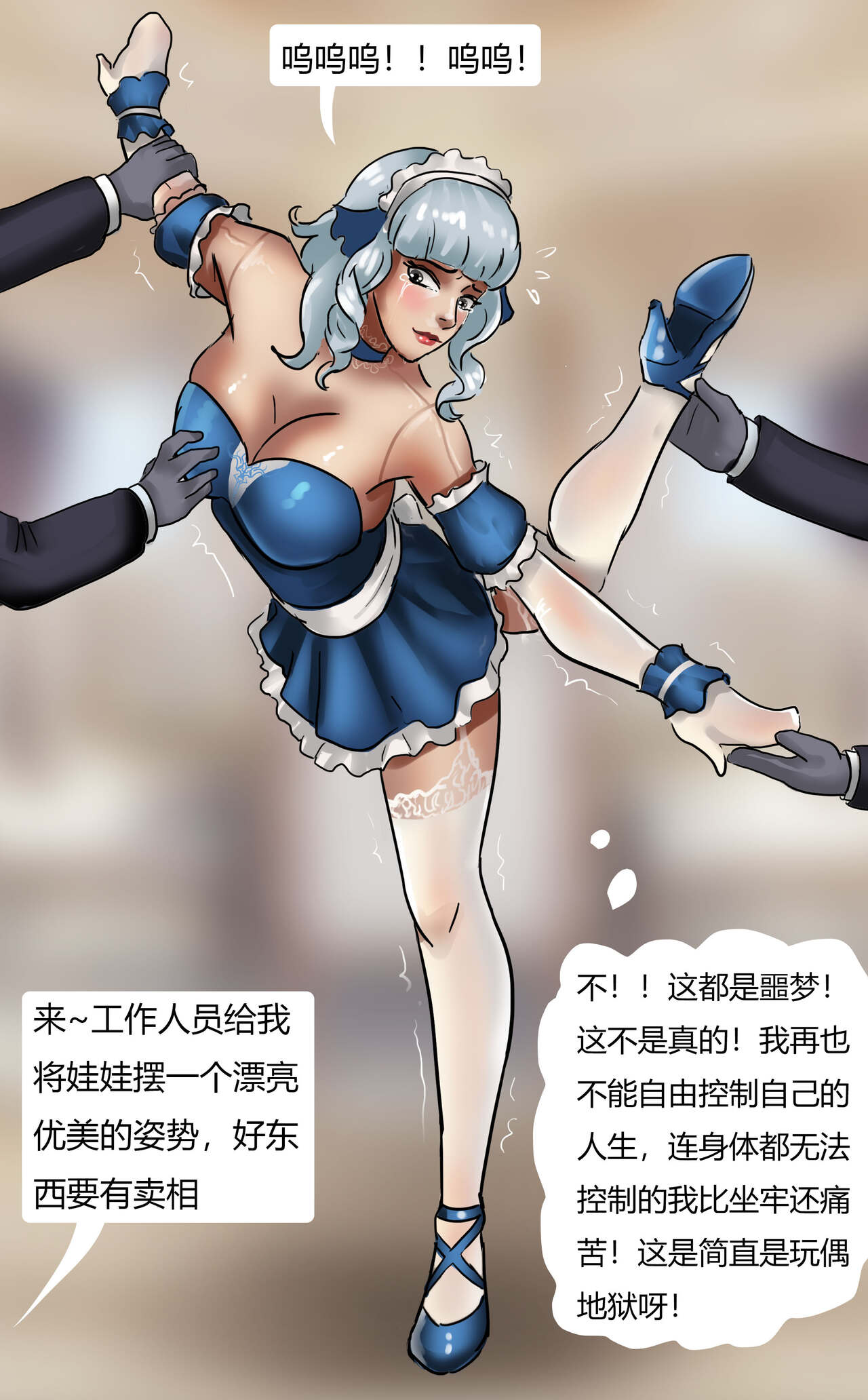 真人洋娃娃屋 Real doll house - Page 15