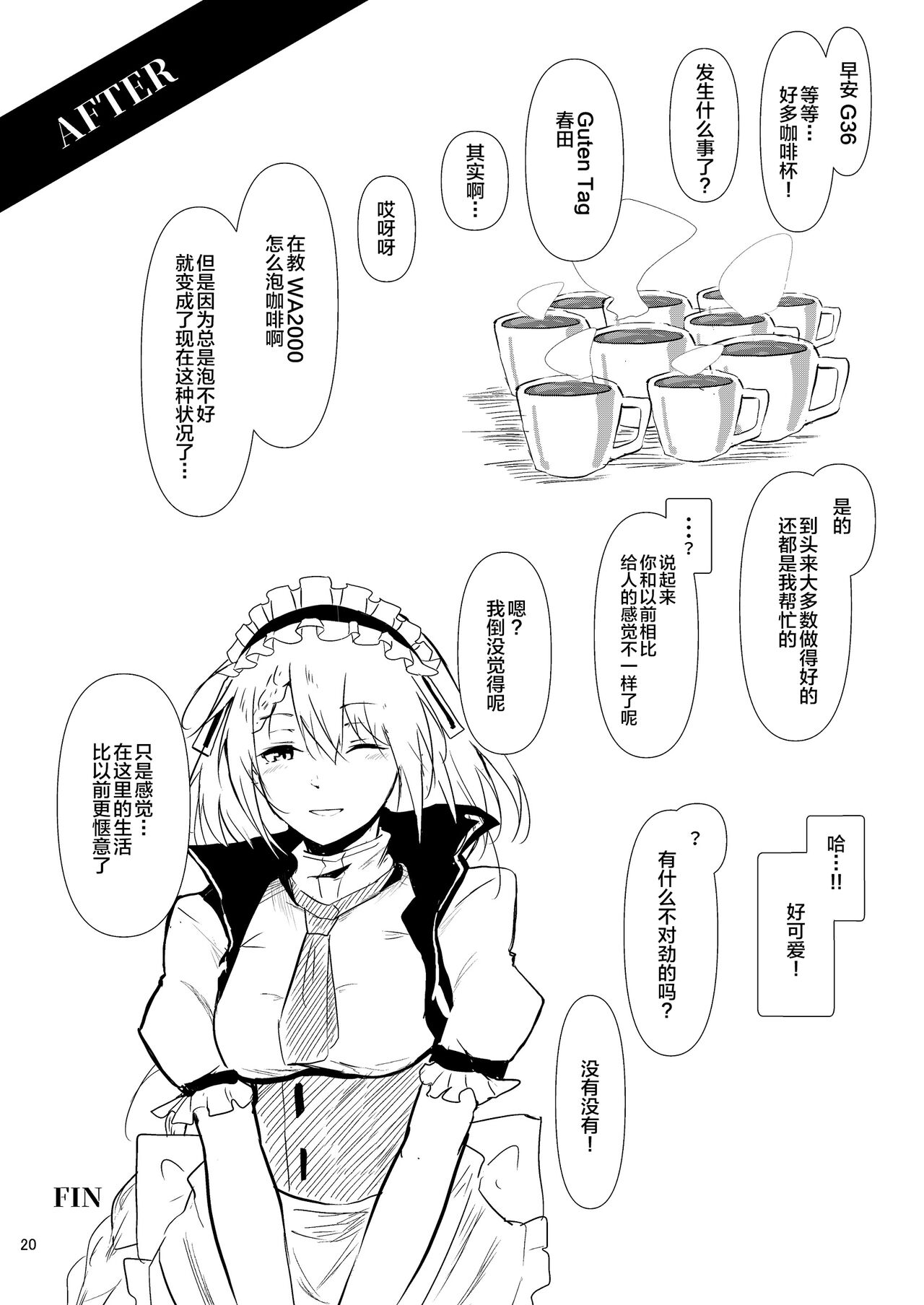 Maid no G36 - Page 19
