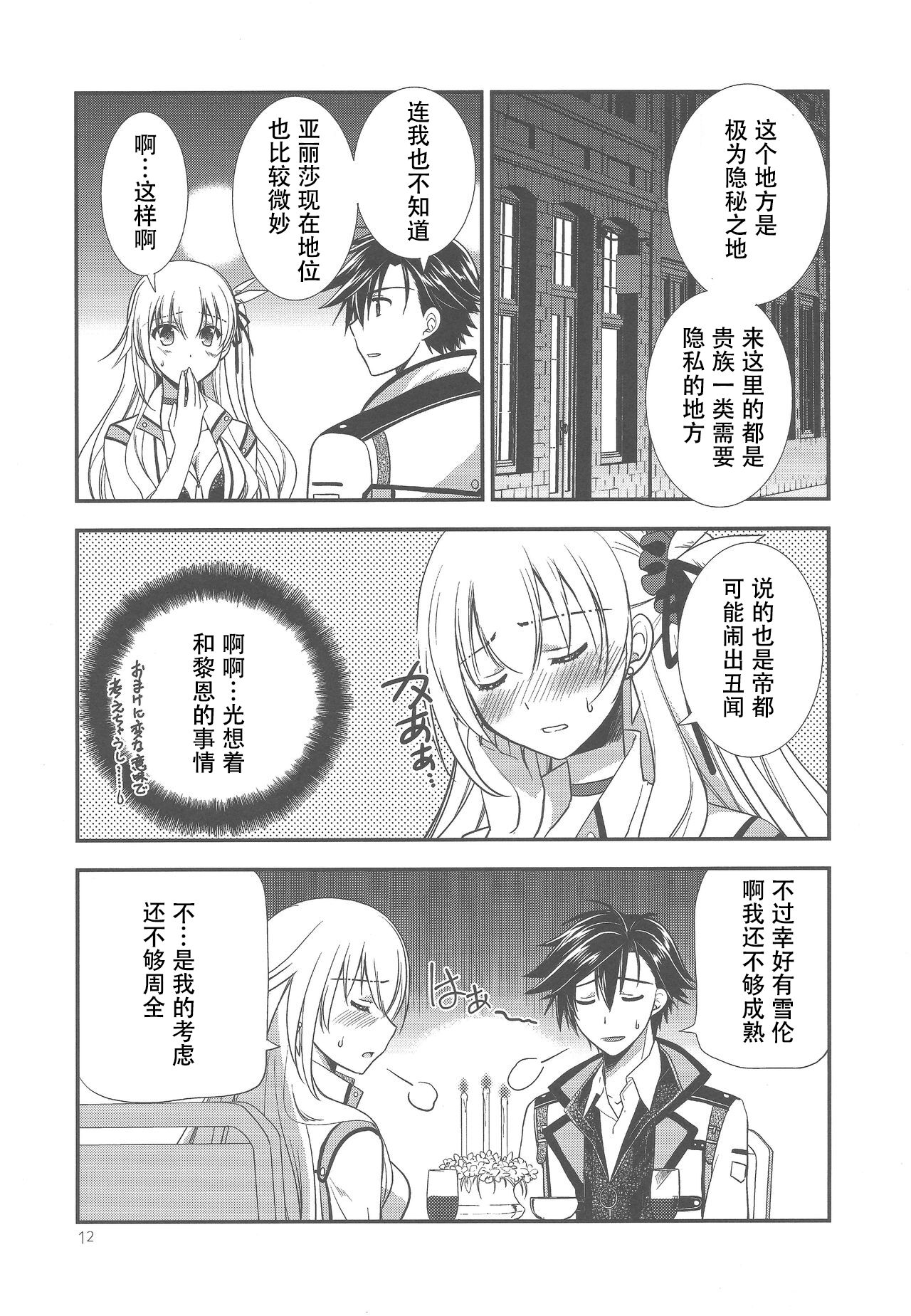 Houkago Date - Page 10