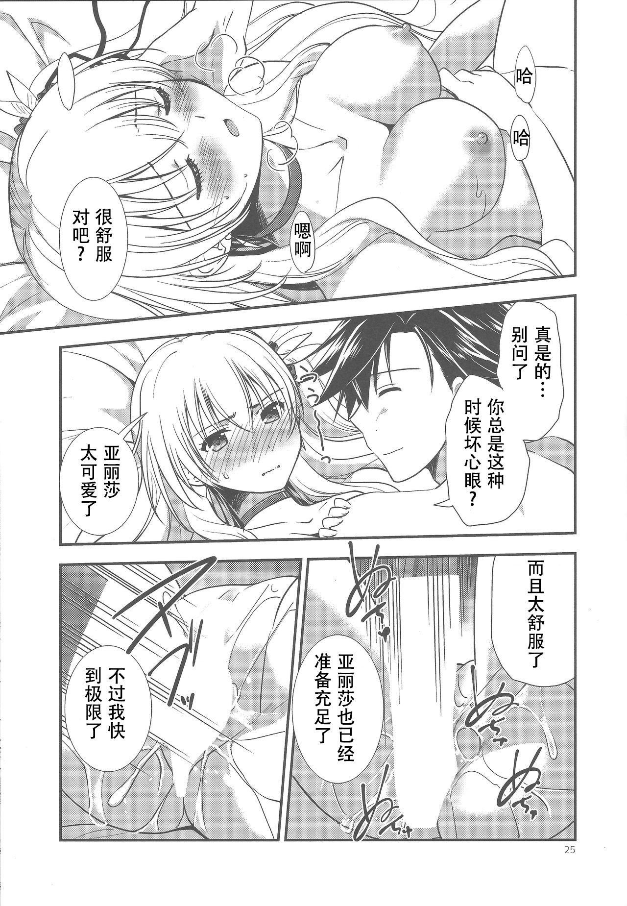 Houkago Date - Page 23