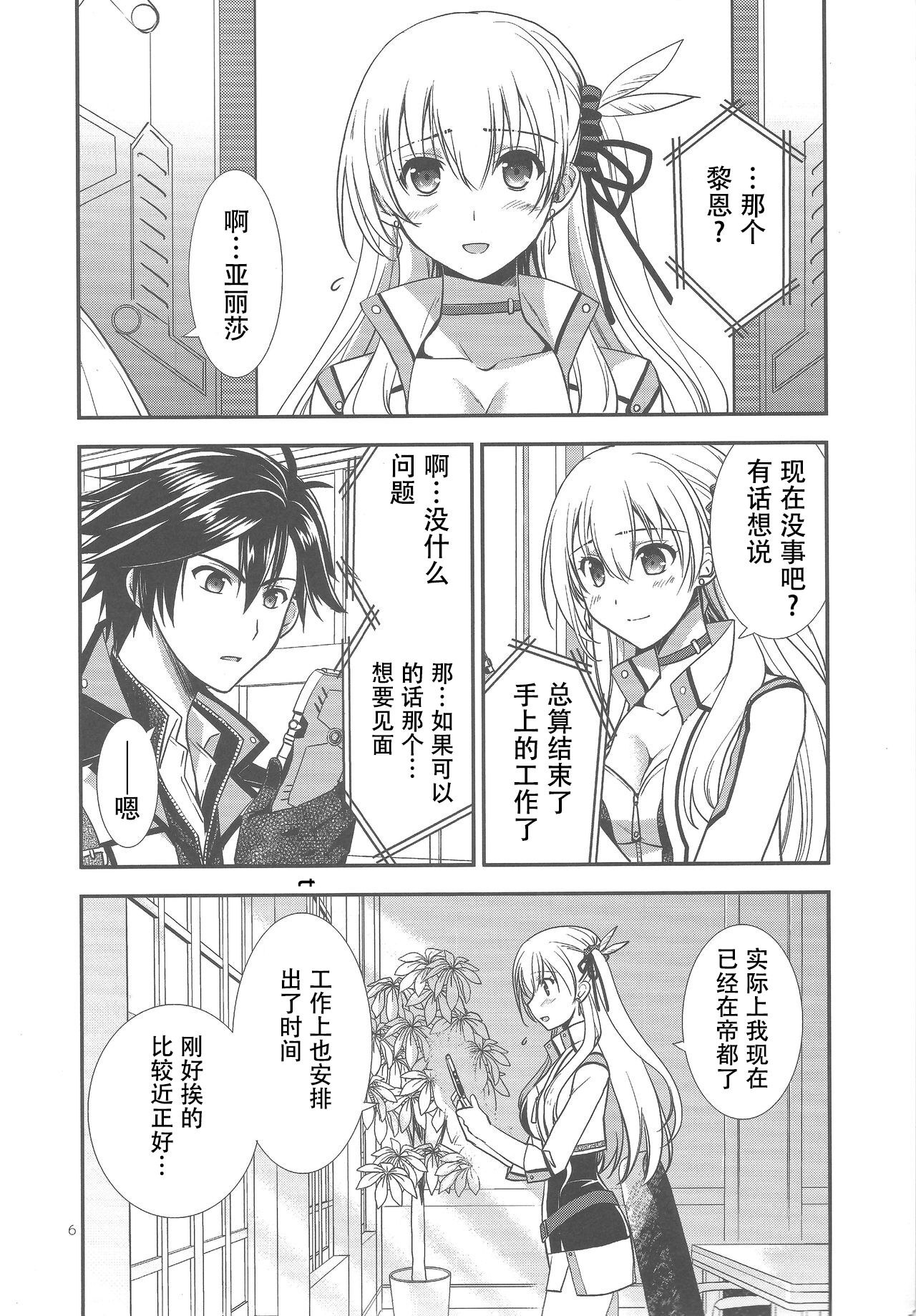 Houkago Date - Page 4