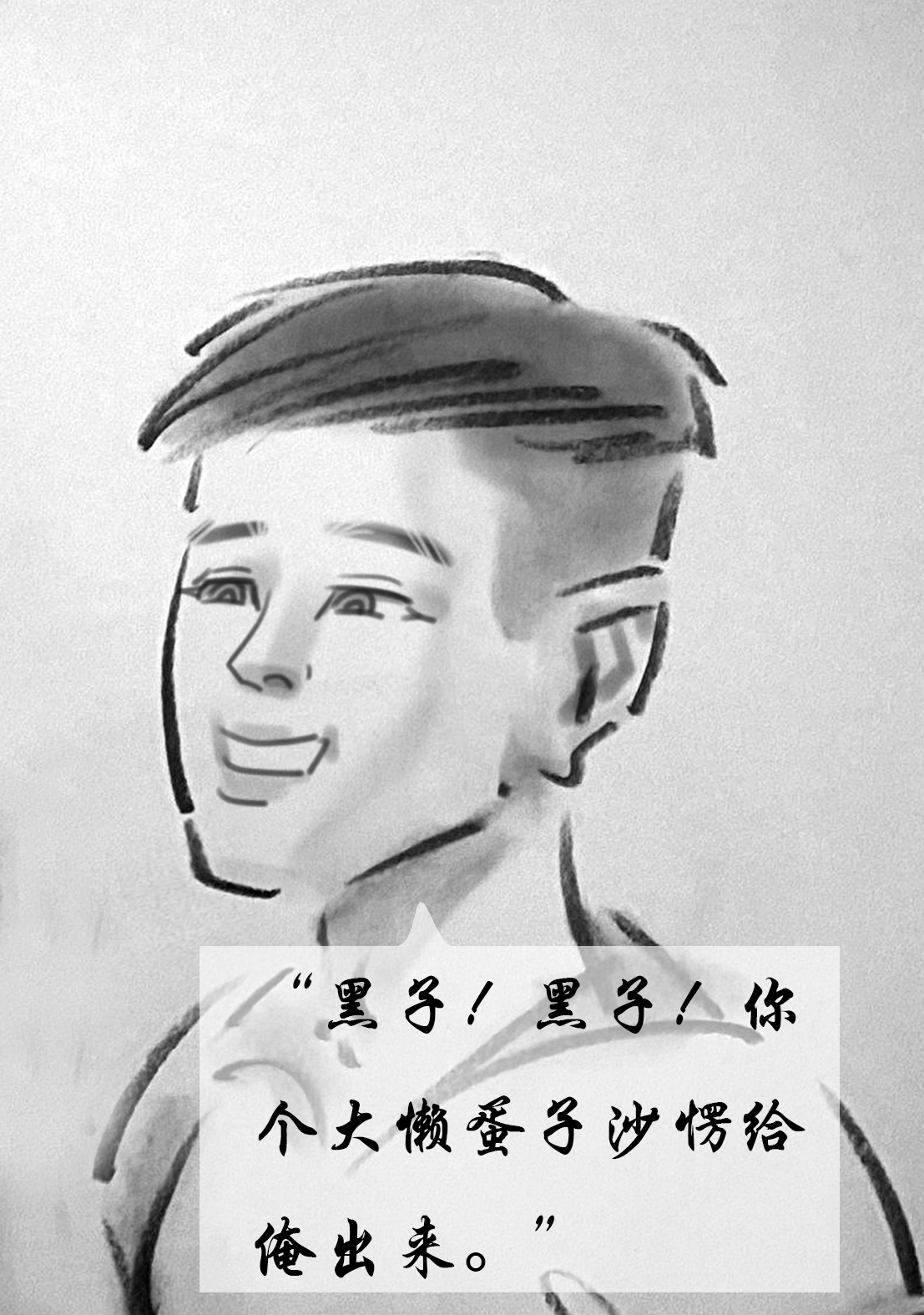 【荒唐村】第一季 - Page 9