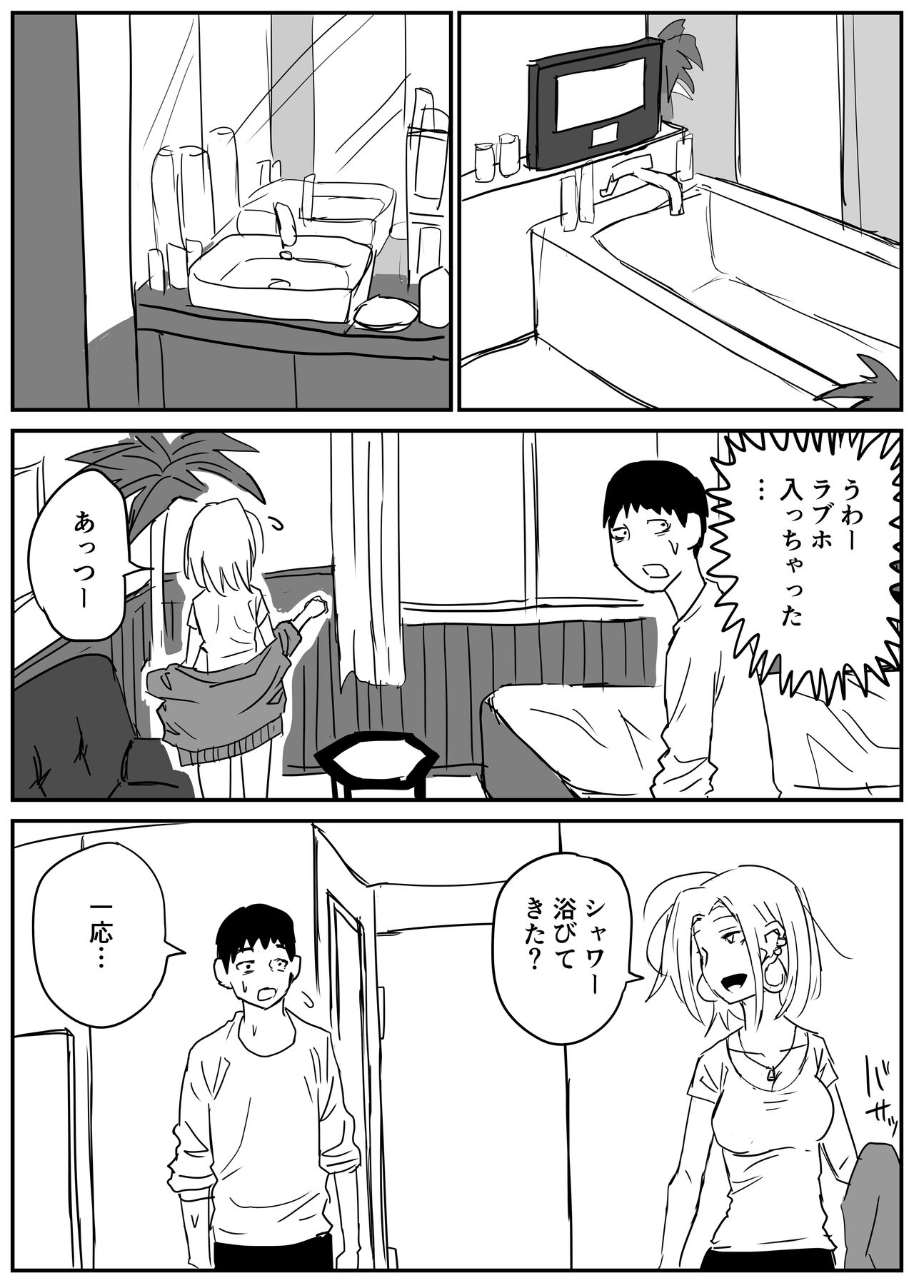 ギャルjkエロ漫画1話～14話 - Page 66