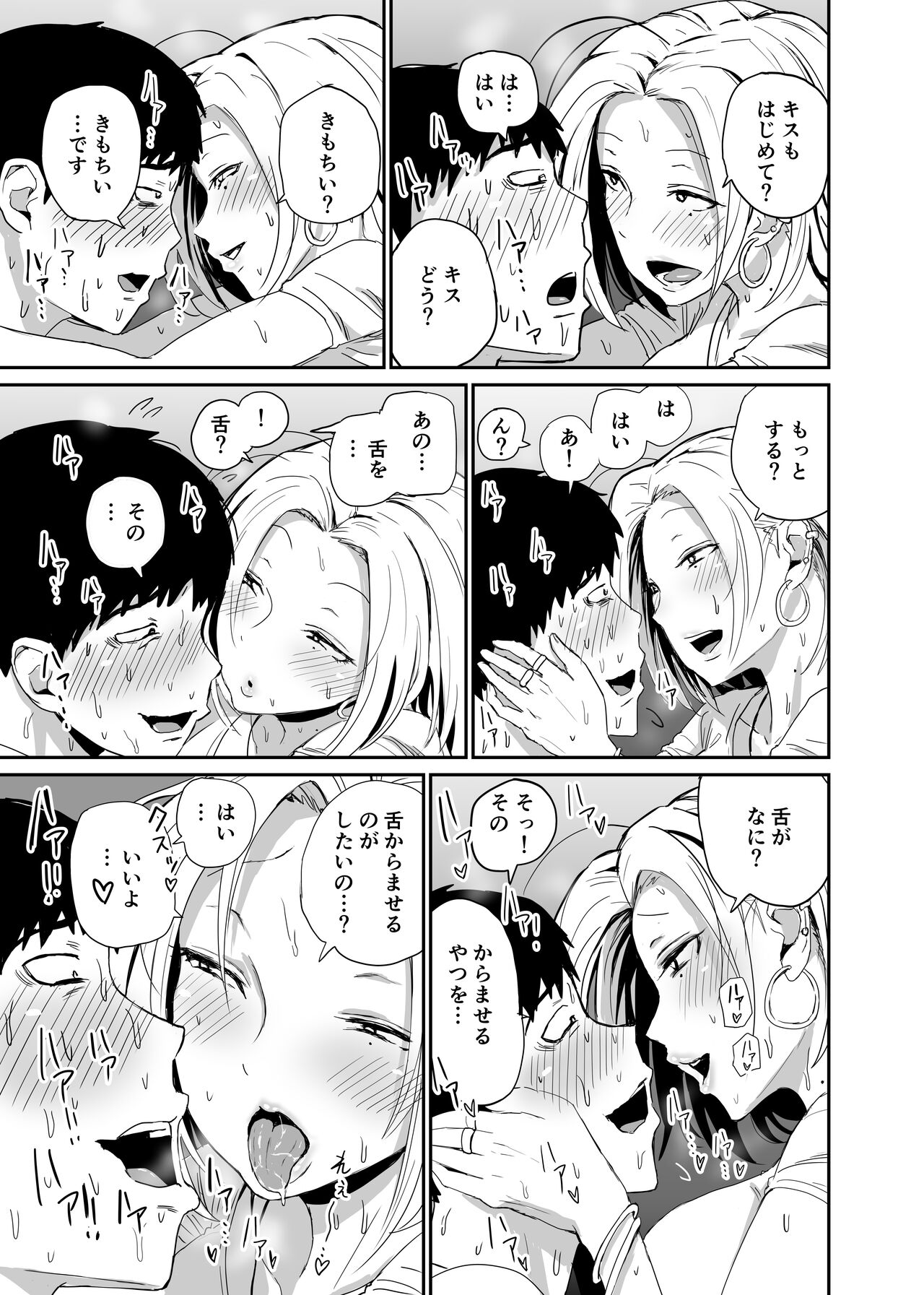 ギャルjkエロ漫画1話～14話 - Page 73