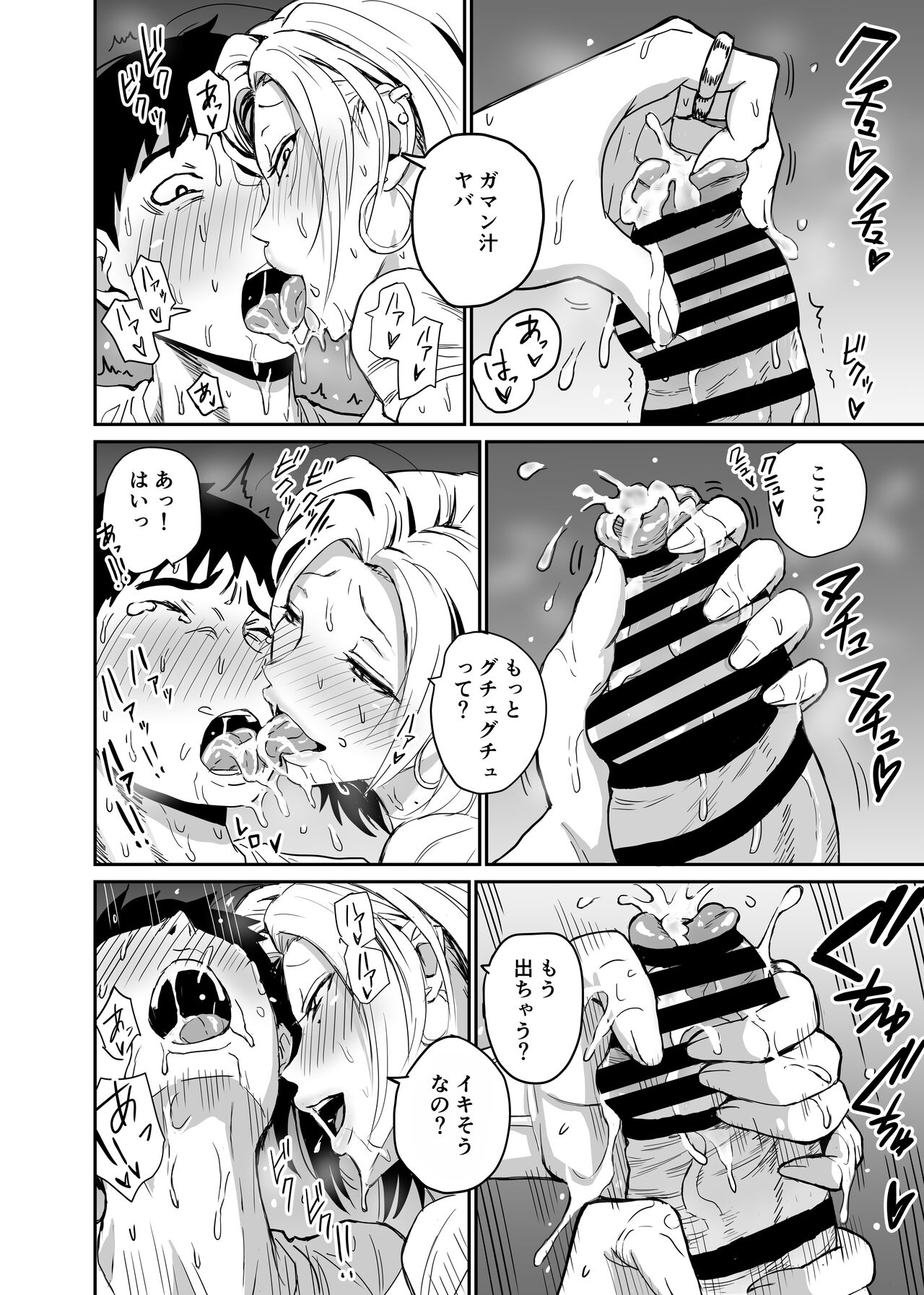 ギャルjkエロ漫画1話~14話 - Page 78