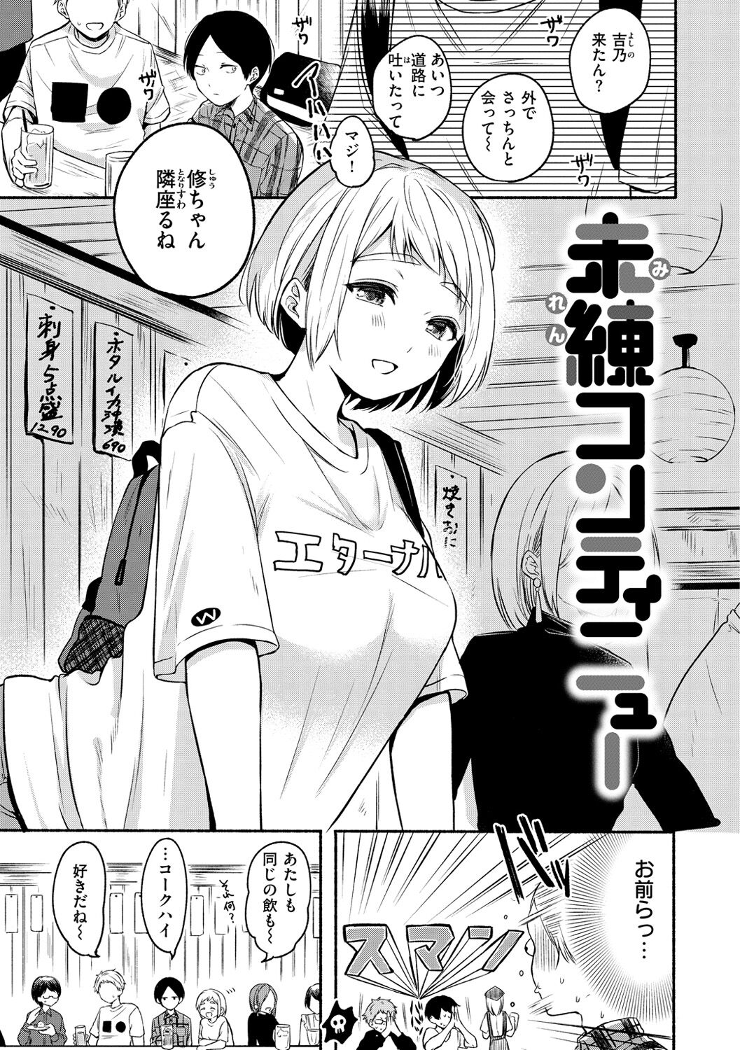 Souai Sadism - Page 143